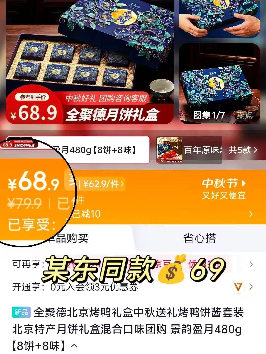 全聚德月饼礼盒𝟖饼𝟖味共𝟒𝟖𝟎𝐠 34.1元 - 清风线报