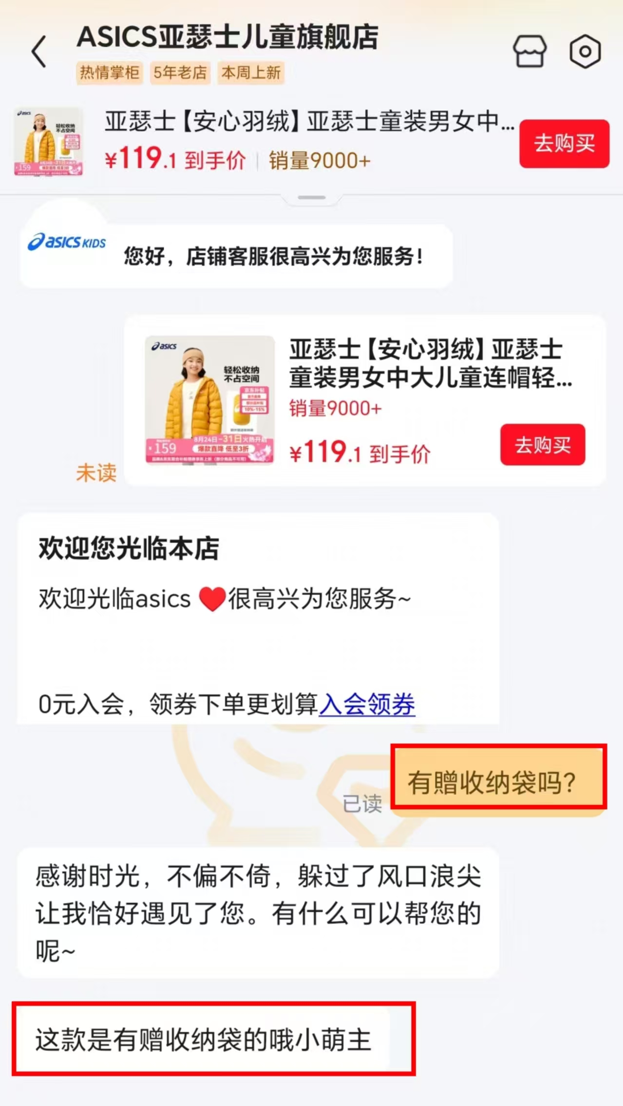 亚瑟士儿童连帽轻薄羽绒服 119.1元 - 86线报