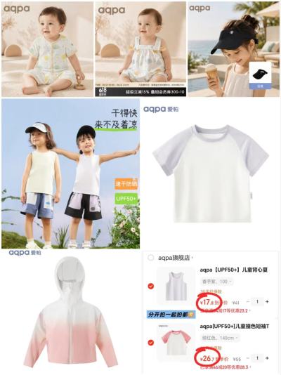 aqpa速干防晒背心 17.8元，aqpa速干防晒短袖 26.7元 - 美泡泡
