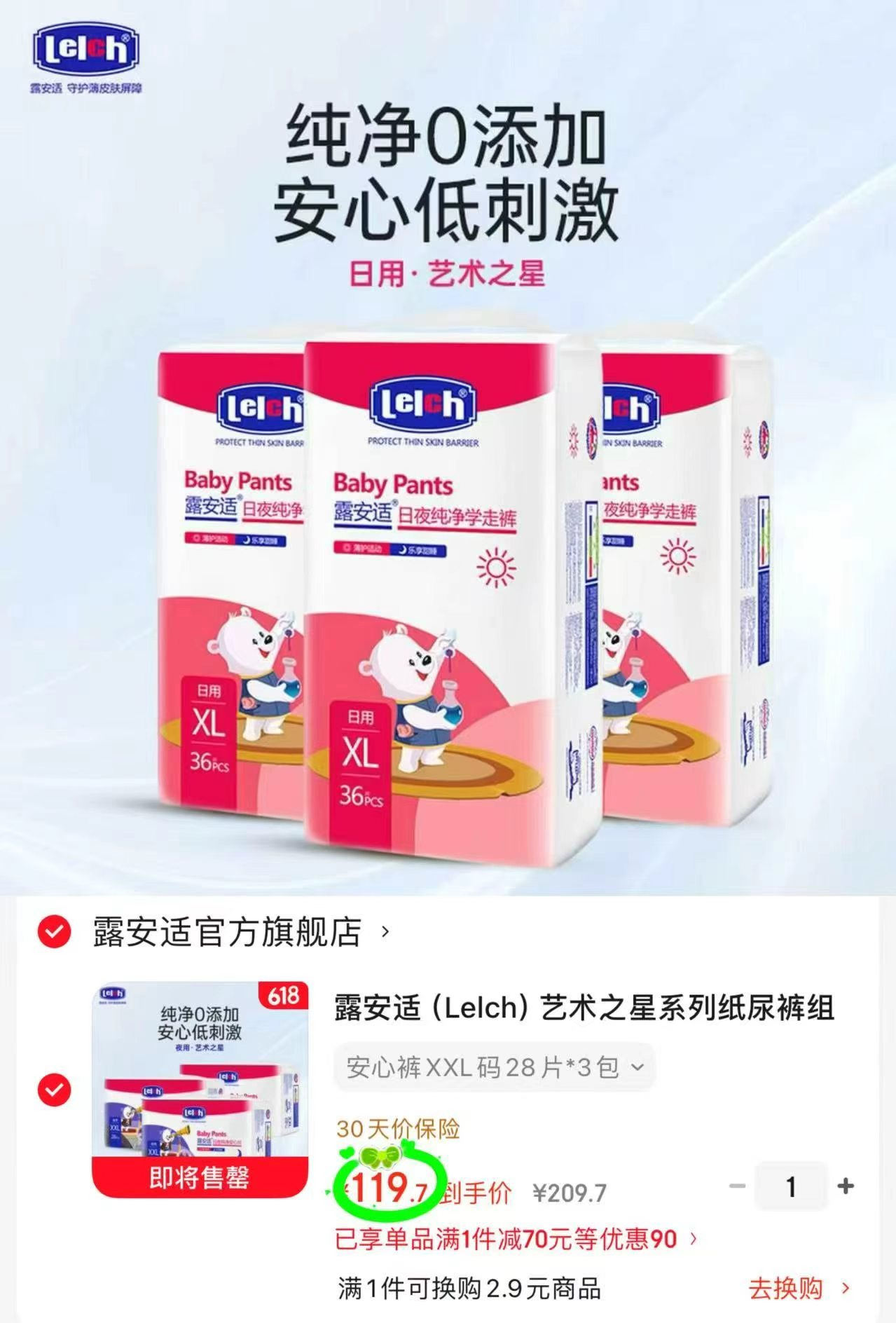 露安适艺术之星尿不湿拍1发3包 119.7元 - 线报酷