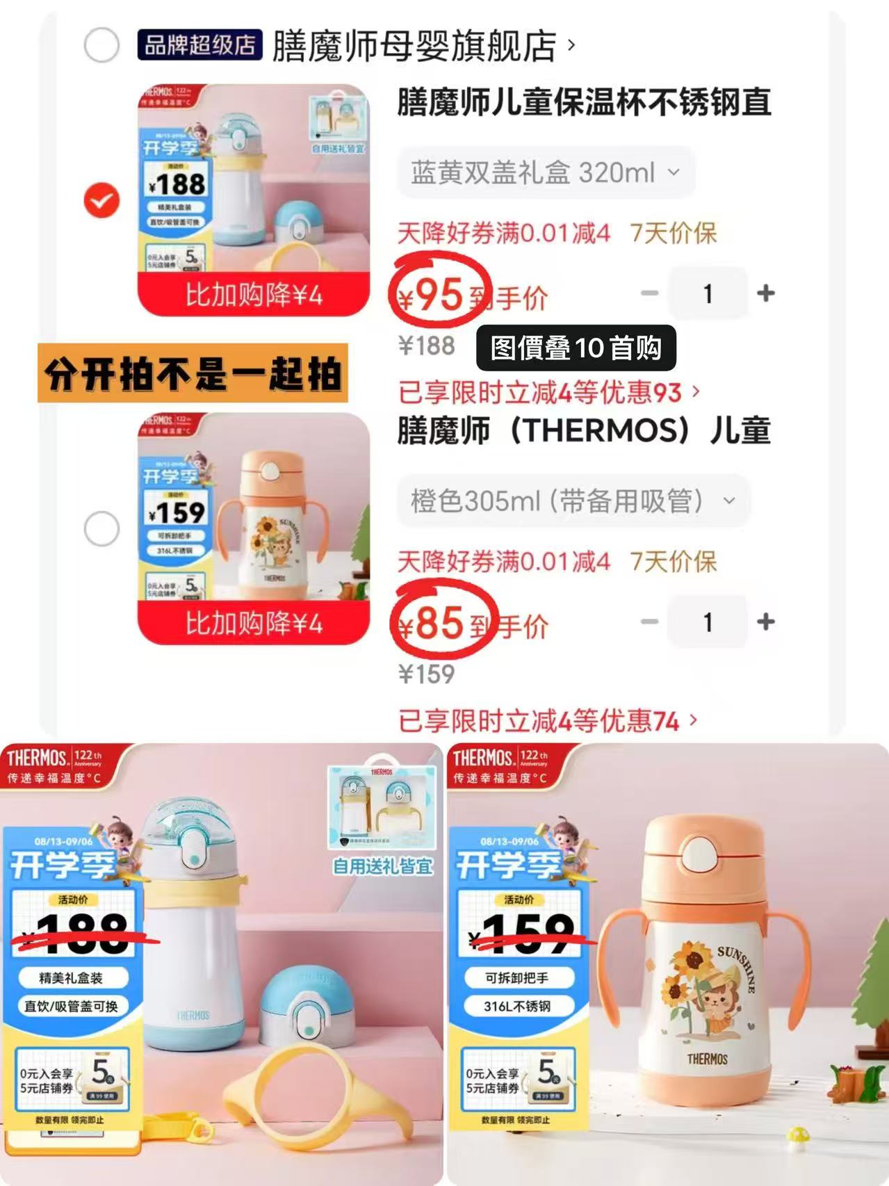 膳魔师儿童保温杯双把手305ml 85元，膳魔师儿童保温杯双盖320ml礼盒款 95元 - 86线报