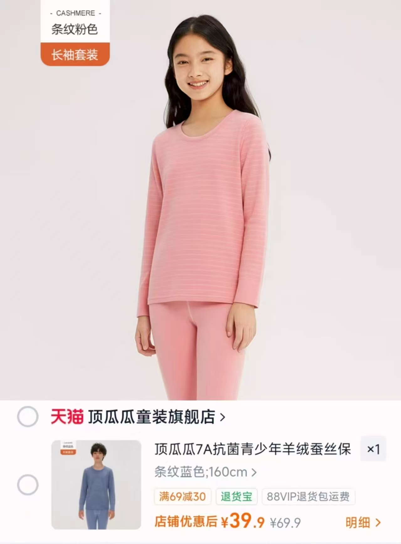 顶瓜瓜青少年保暖衣 39.9元 - 86线报