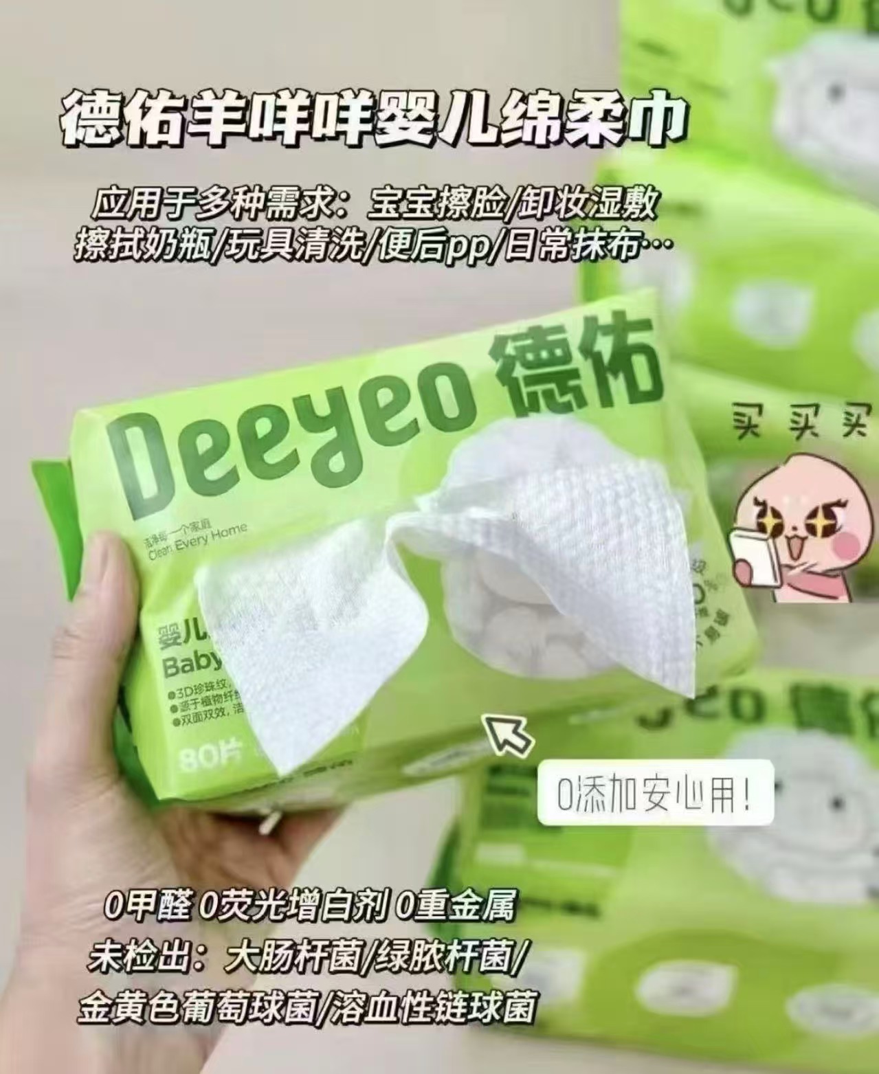 德佑婴儿绵柔巾80抽×18包 赠乳霜纸4包 95.9元 - 线报酷 德佑婴儿绵柔巾80抽×18包 赠乳霜纸4包 95.9元 - 线报酷