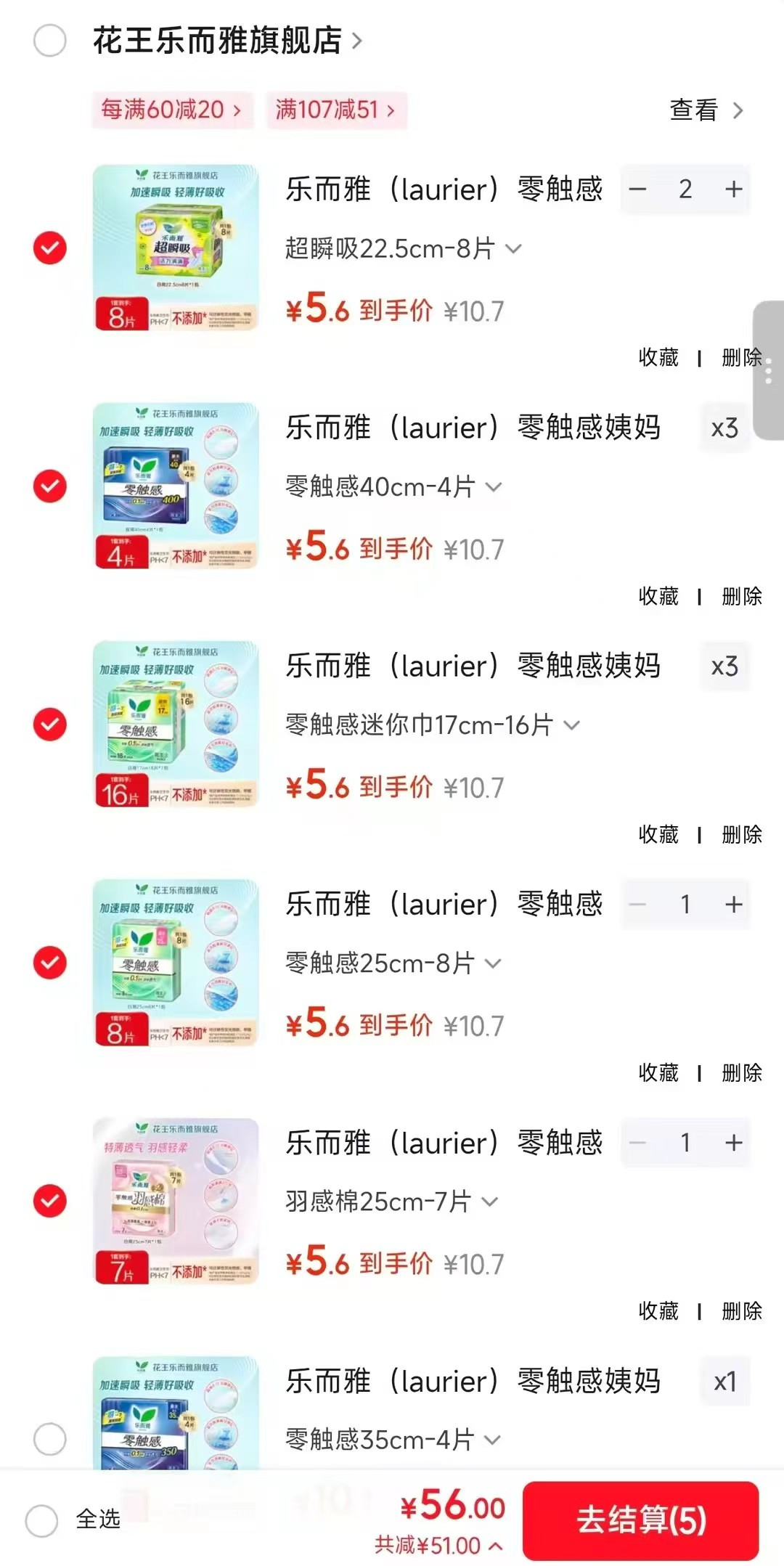 乐而雅零触感姨妈巾25cm×8片任选10件 56元 - 线报酷