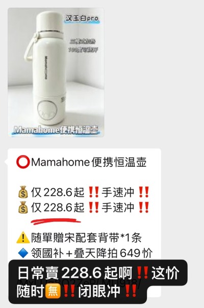 Mamahome便携恒温壶 190.4元，Mamahome便携调奶器 190.4元 - 86线报