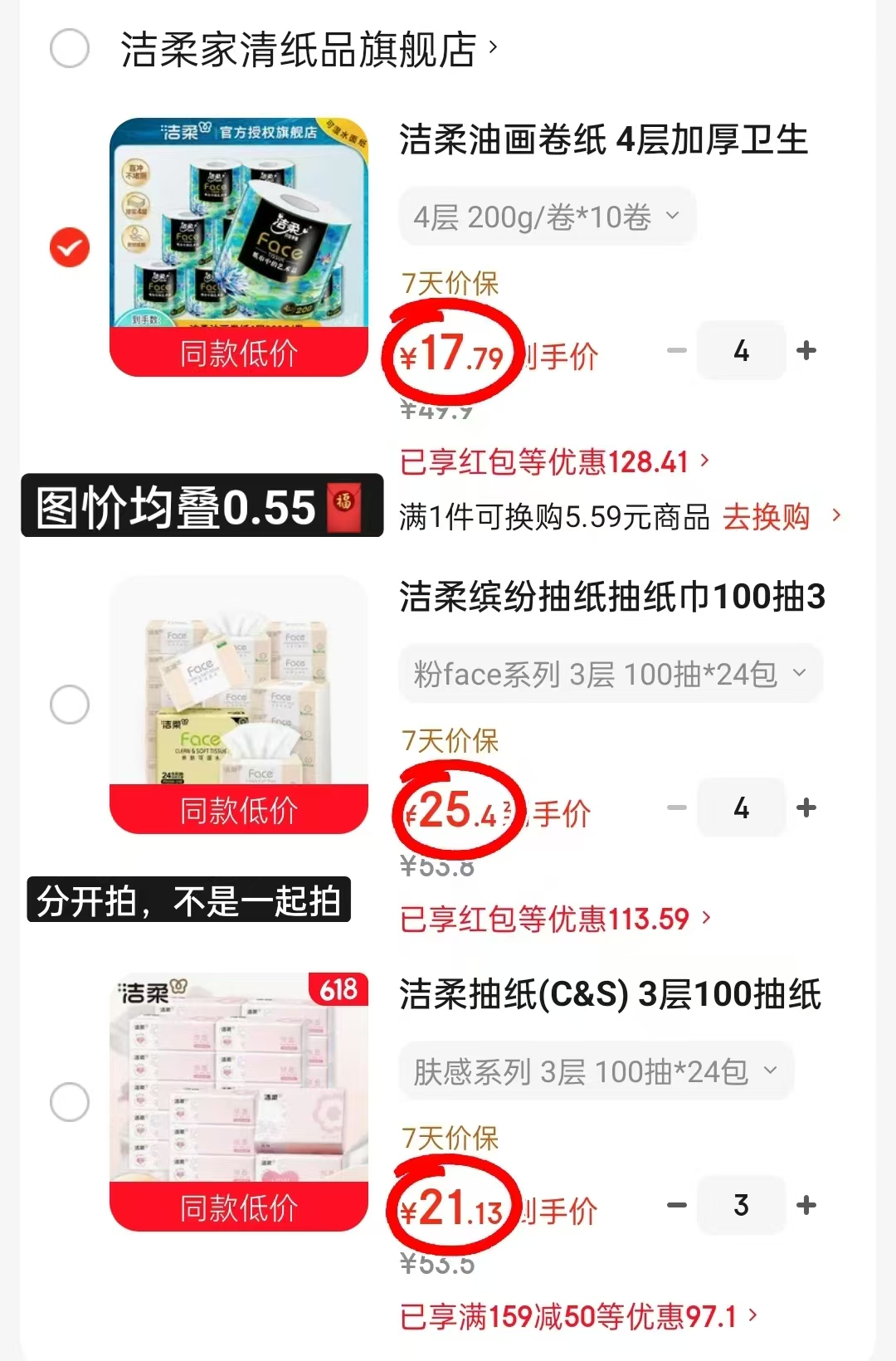 洁柔油画卷纸200g/卷拍4件共40卷 71.8元 - 86线报