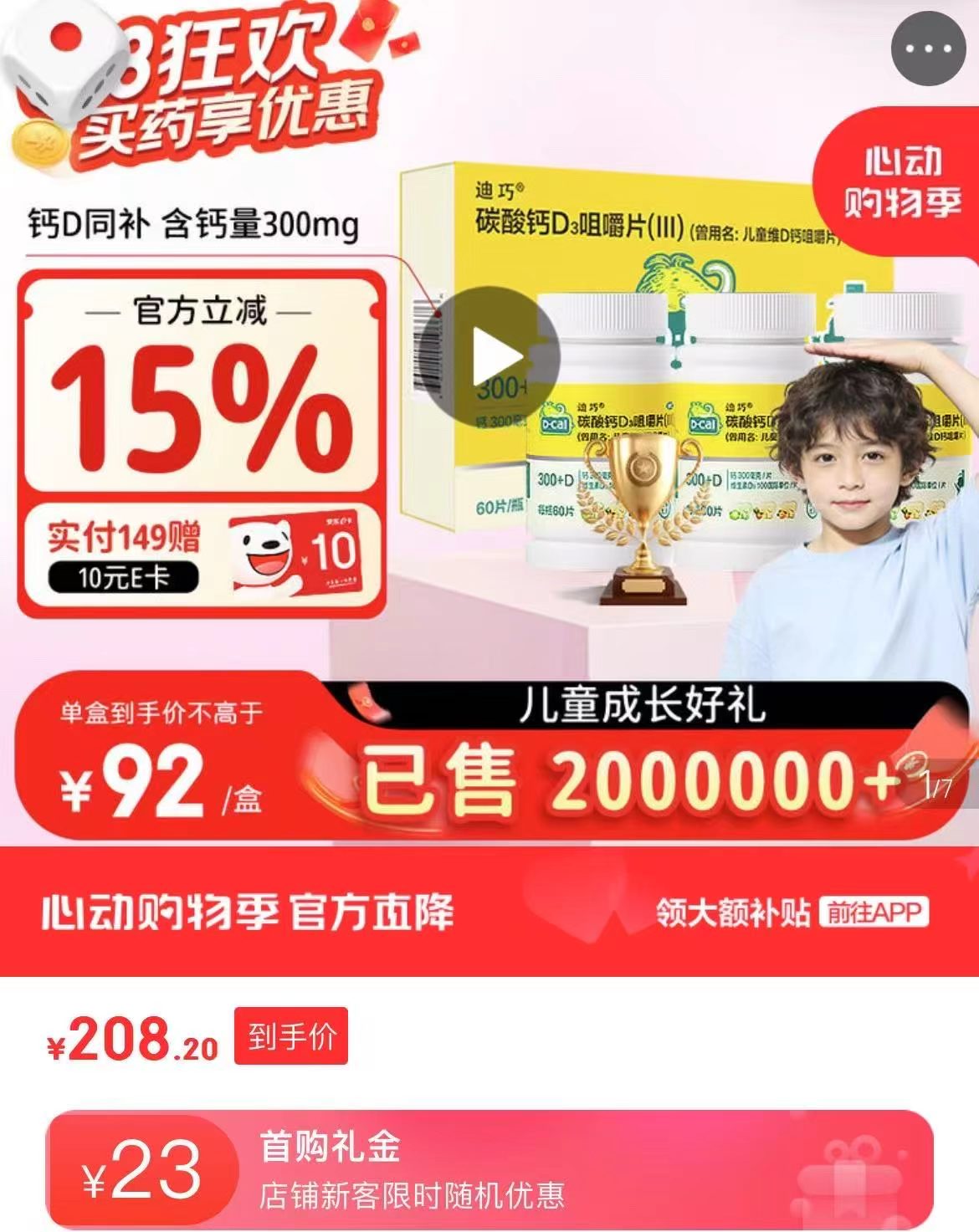 迪巧儿童钙片60粒拍1发3盒 208元 - 线报酷