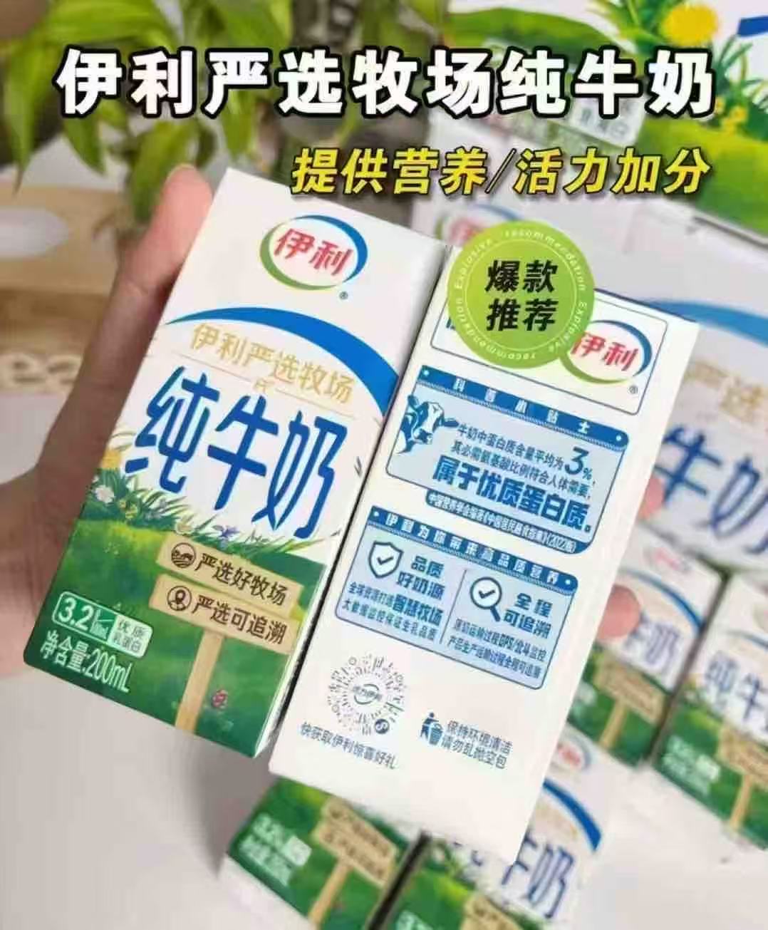伊利纯牛奶专利高钙奶任选200ml*12盒*2箱 38.9元 - 线报酷