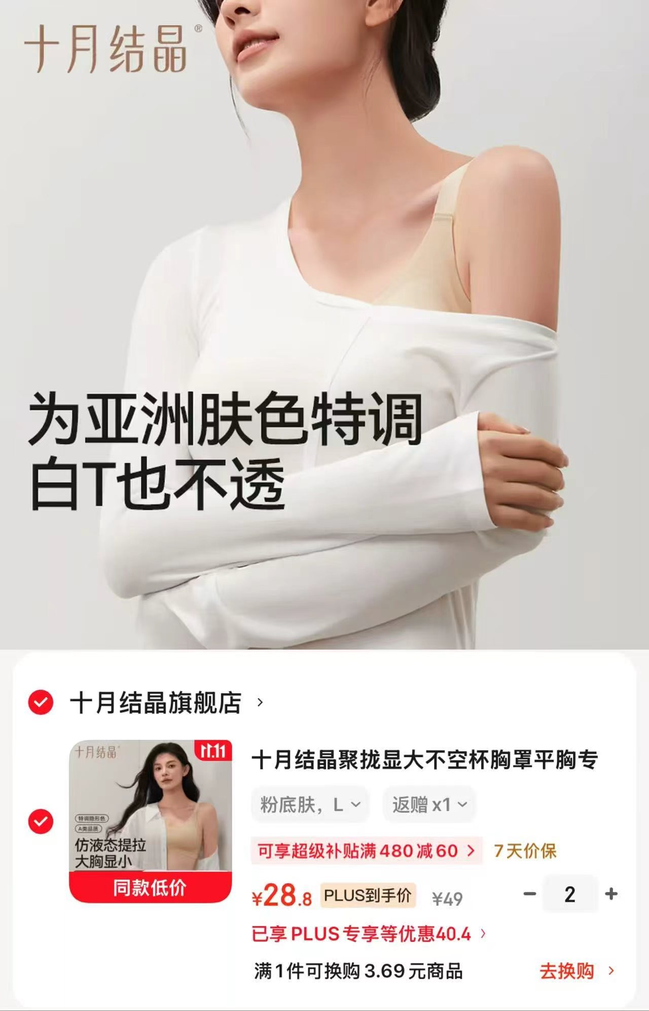 十月结晶聚拢显大不空杯胸罩平胸专用防下垂无痕美背文胸粉底肤L 拍2件 37.8元 - 折送网