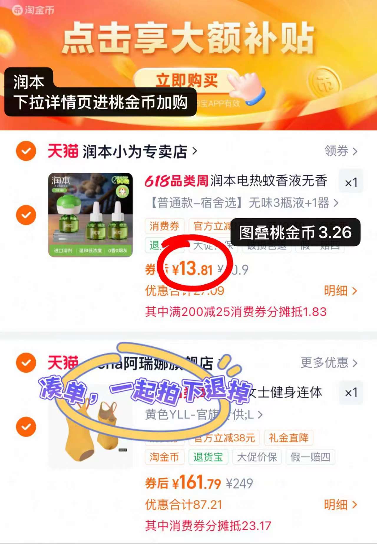 润本婴儿无味电蚊香液3液1器 13.8元 - 86线报