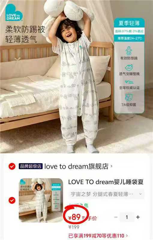 Love to dream分腿睡袋 89元 - 86线报 Love to dream分腿睡袋 89元 - 86线报