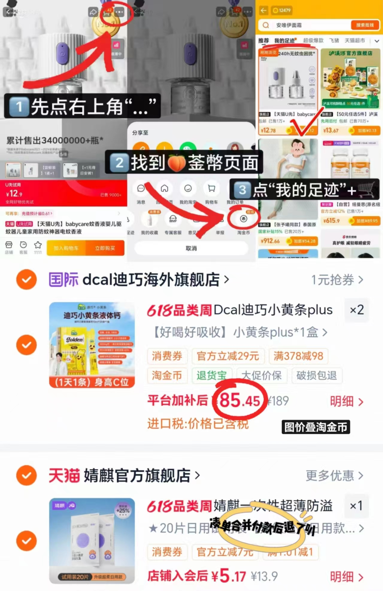 迪巧宝宝小黄条plus版拍2件 170.9元 - 86线报