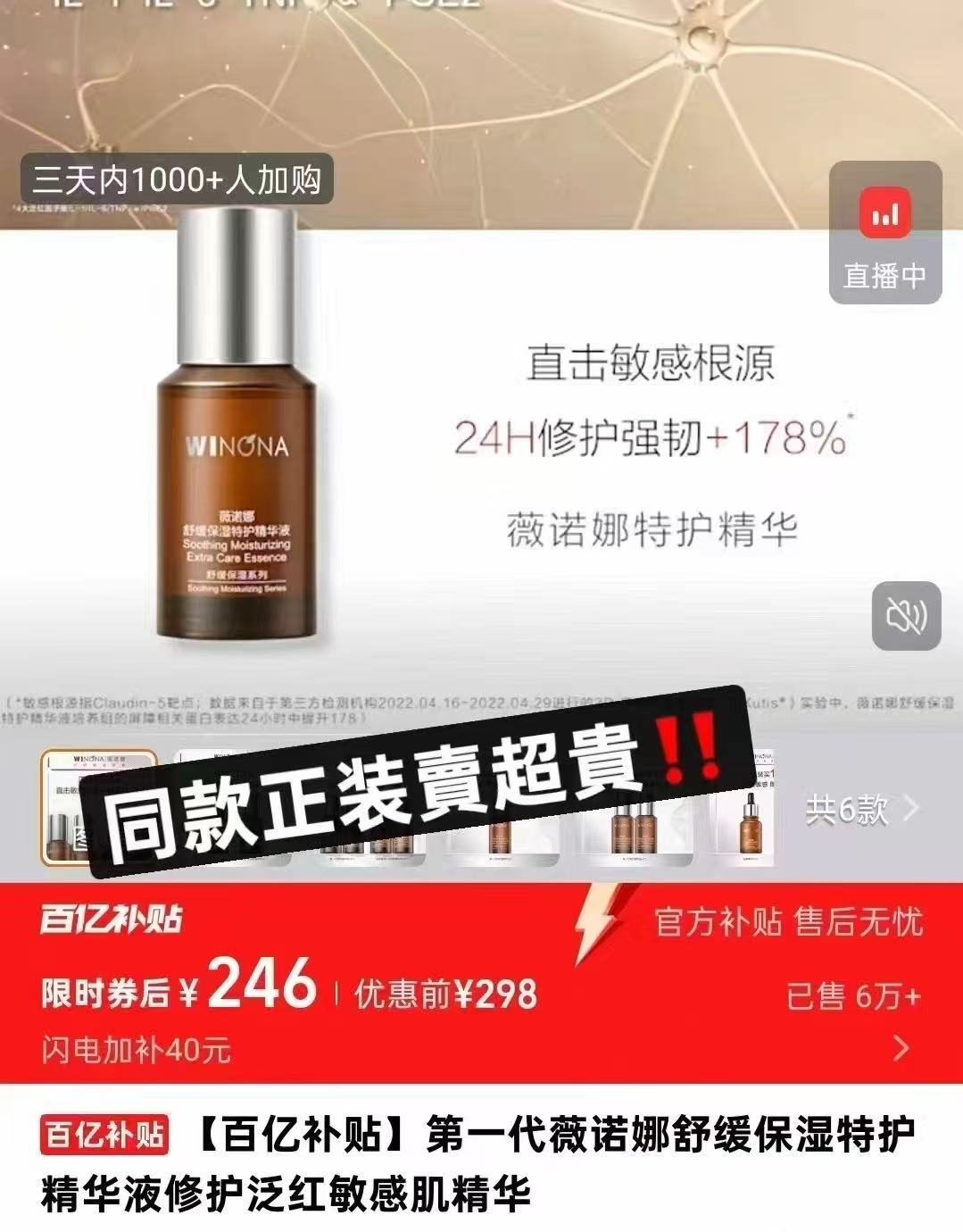 薇诺娜特护精华液5ml拍6件 39.3元 - 86线报