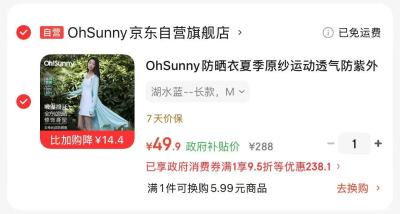 OhSunny长款防晒衣 49.9元,茉寻斗篷款防晒衣 59元 - 线报酷 OhSunny长款防晒衣 49.9元,茉寻斗篷款防晒衣 59元 - 线报酷