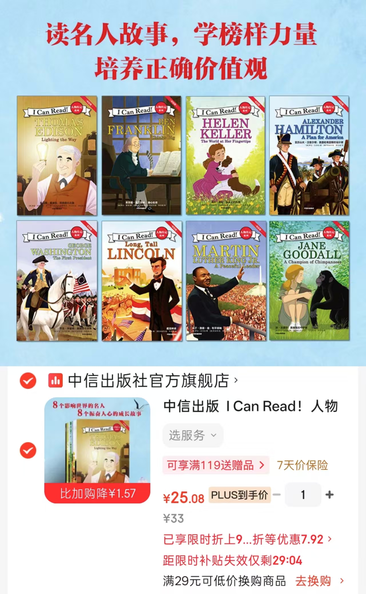 📚I Can Read人物传记系列 双语版8册💰25 plus忦 支持小达人 - 86线报 📚I Can Read人物传记系列 双语版8册💰25 plus忦 支持小达人 - 86线报