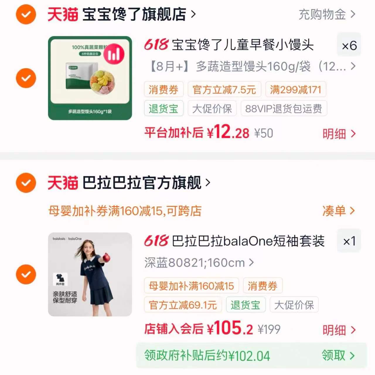 宝宝馋了辅食任选8件 赠果蔬蒸馒头56g*2 73.6元 - 86线报