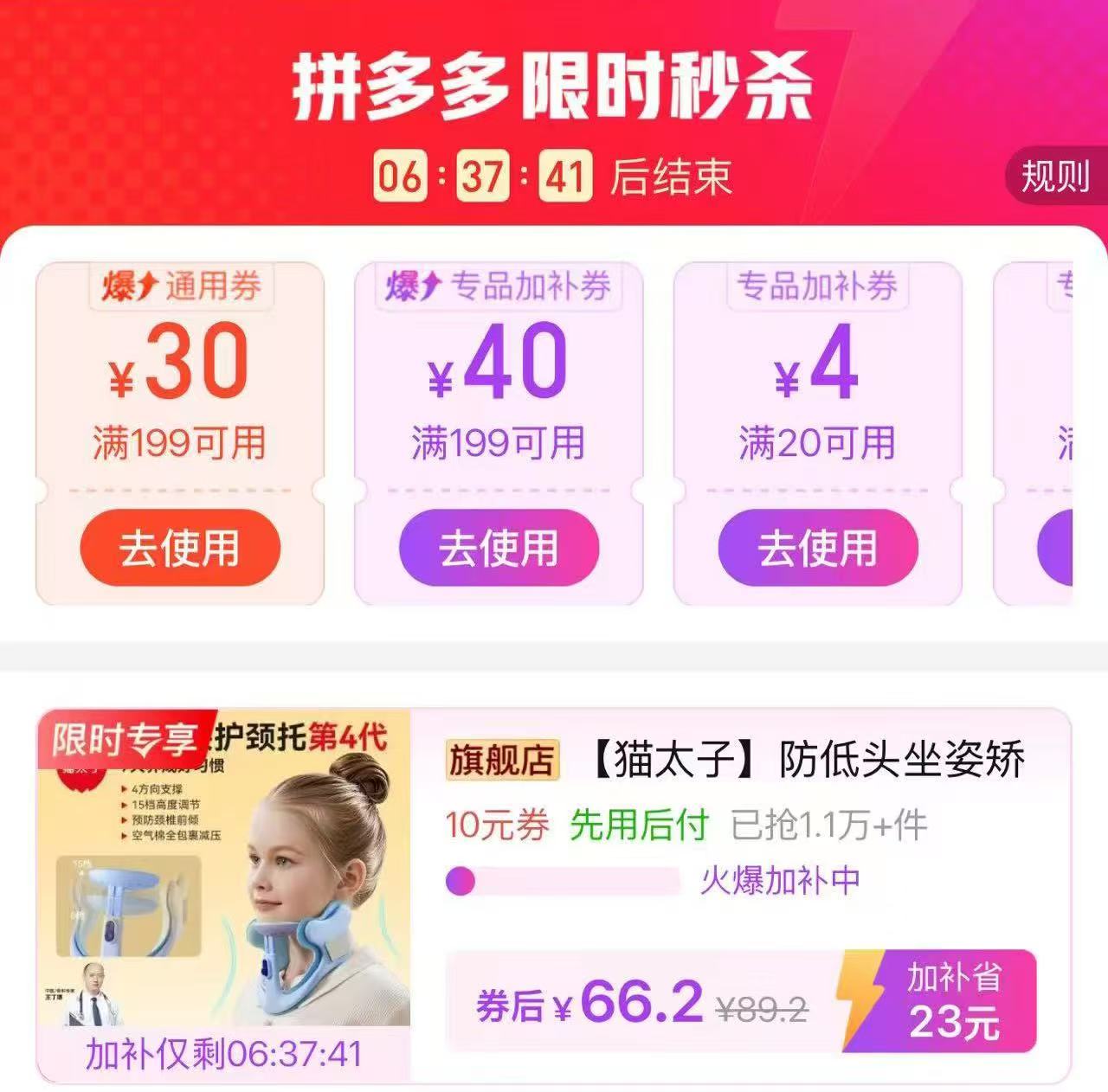 猫太子防低头坐姿矫正器防低头颈托1个 66.2元 - 线报酷