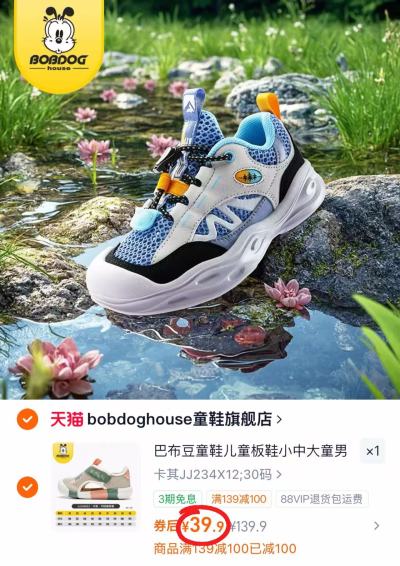 巴布豆童鞋专区22~38碼选 39.9元 - 86线报