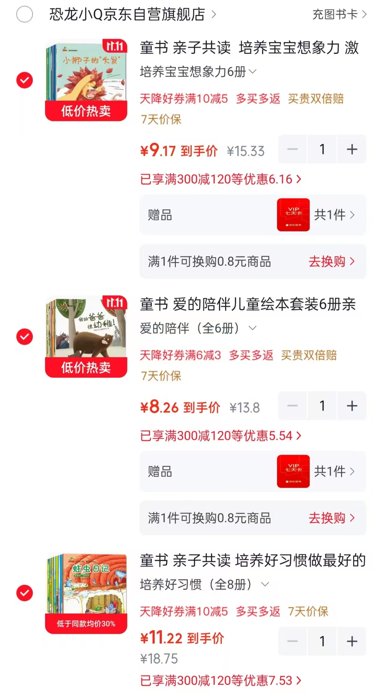培养想象力6册 9元 - 线报酷 培养想象力6册 9元 - 线报酷