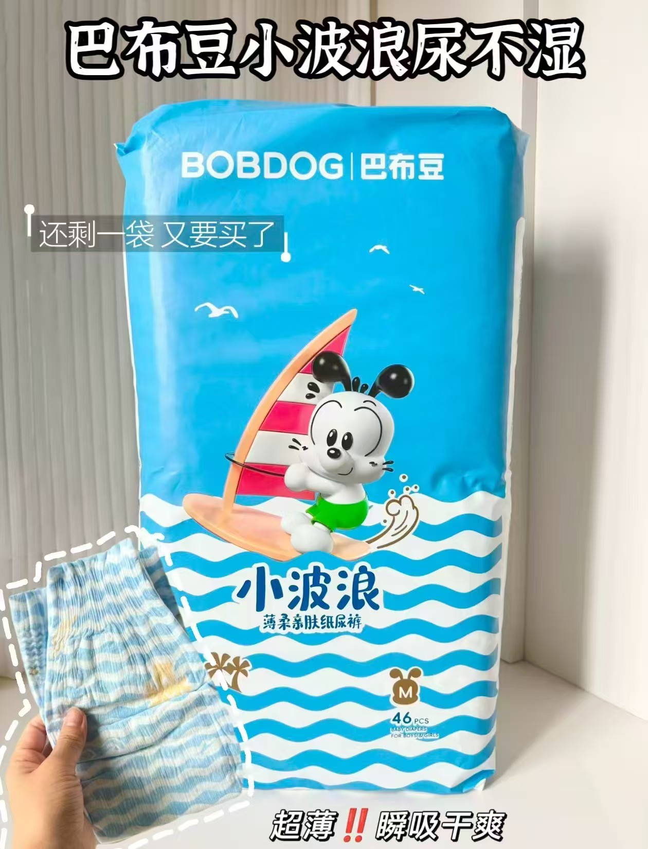 巴布豆小波浪系列 20.4元 - 86线报