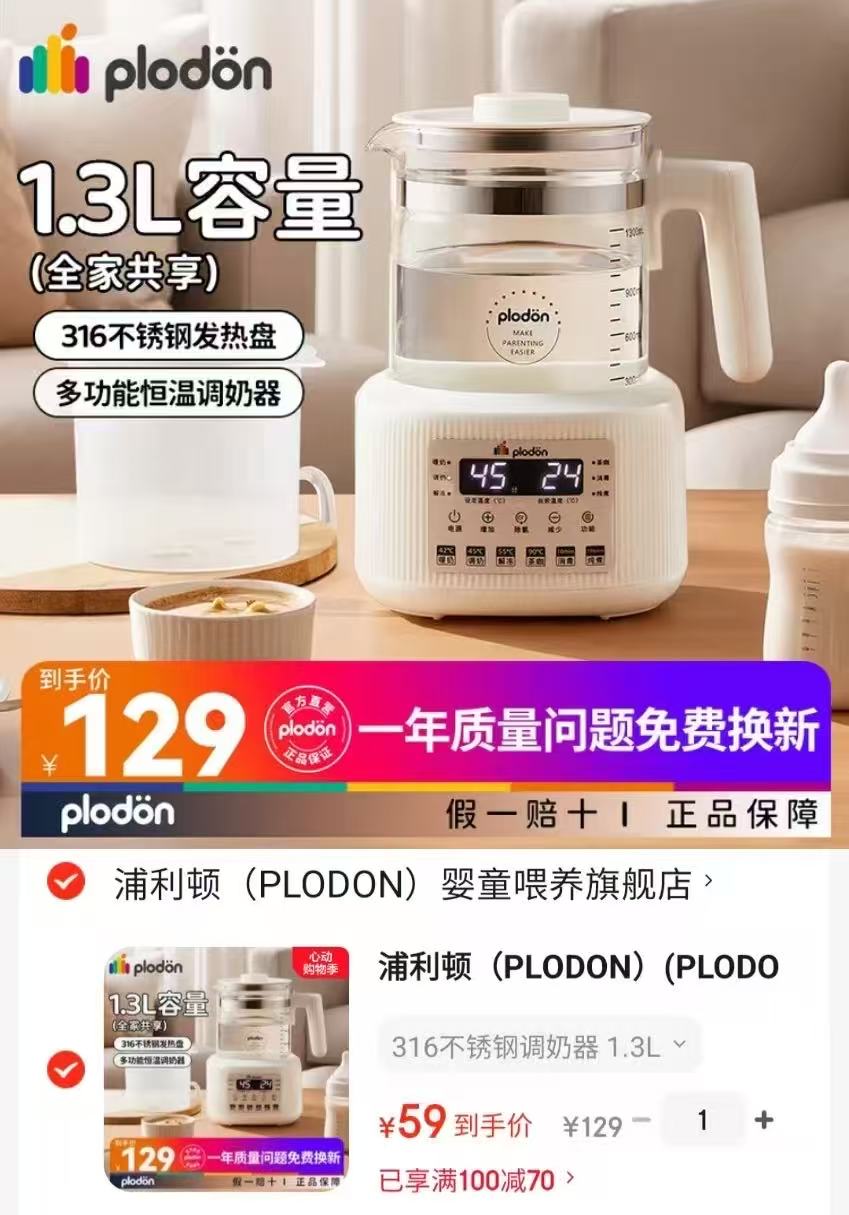 浦利顿多功能调奶器1.3L大容量 59元 - 86线报