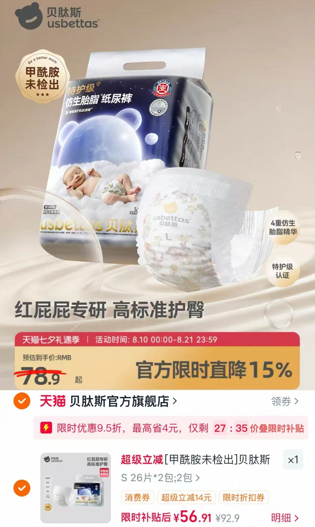 贝肽斯胎脂皮超薄柔透气纸尿裤NB-XL码2包 59.9元 - 86线报