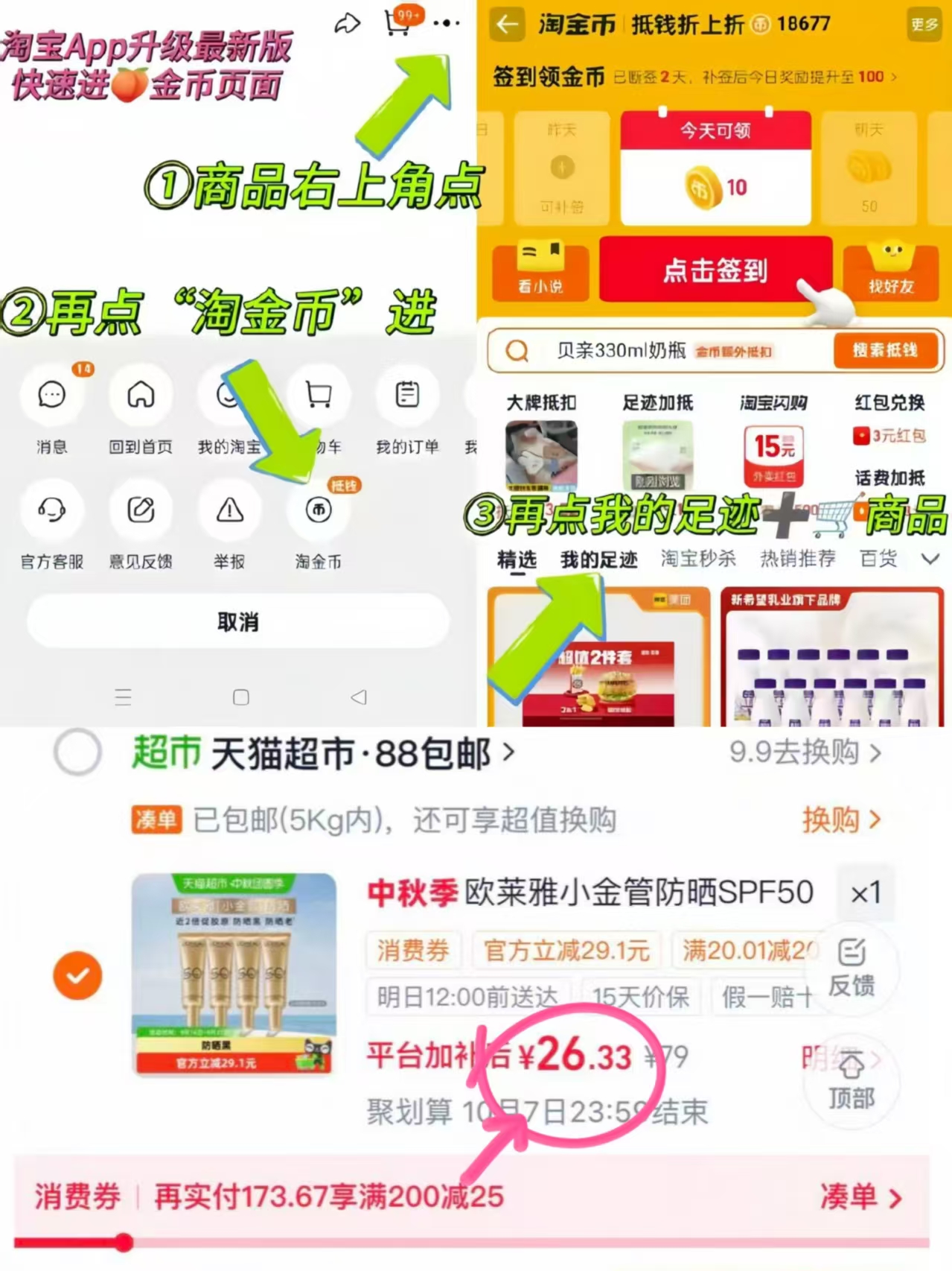 欧莱雅小金管防晒霜共30ml 26.3元 - 线报酷