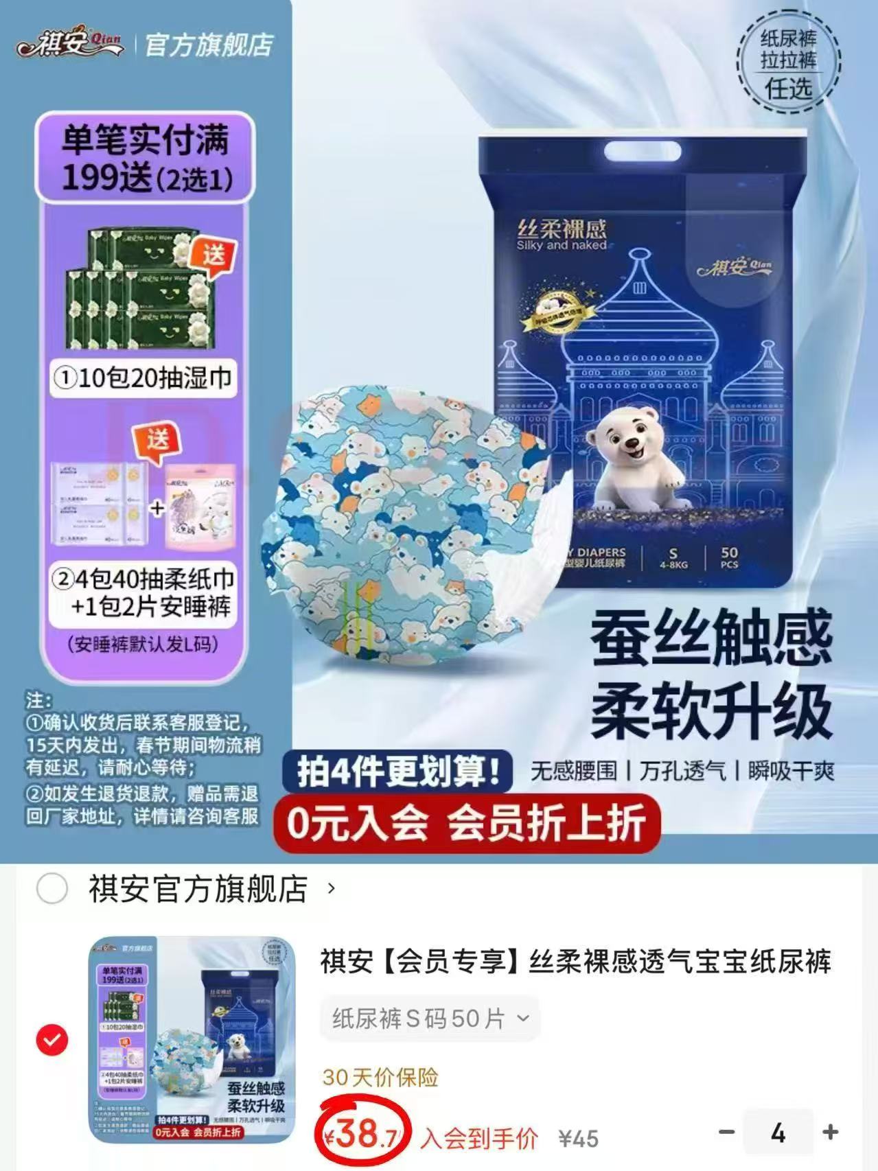 祺安丝柔裸感尿不湿拍4件 155元 - 86线报