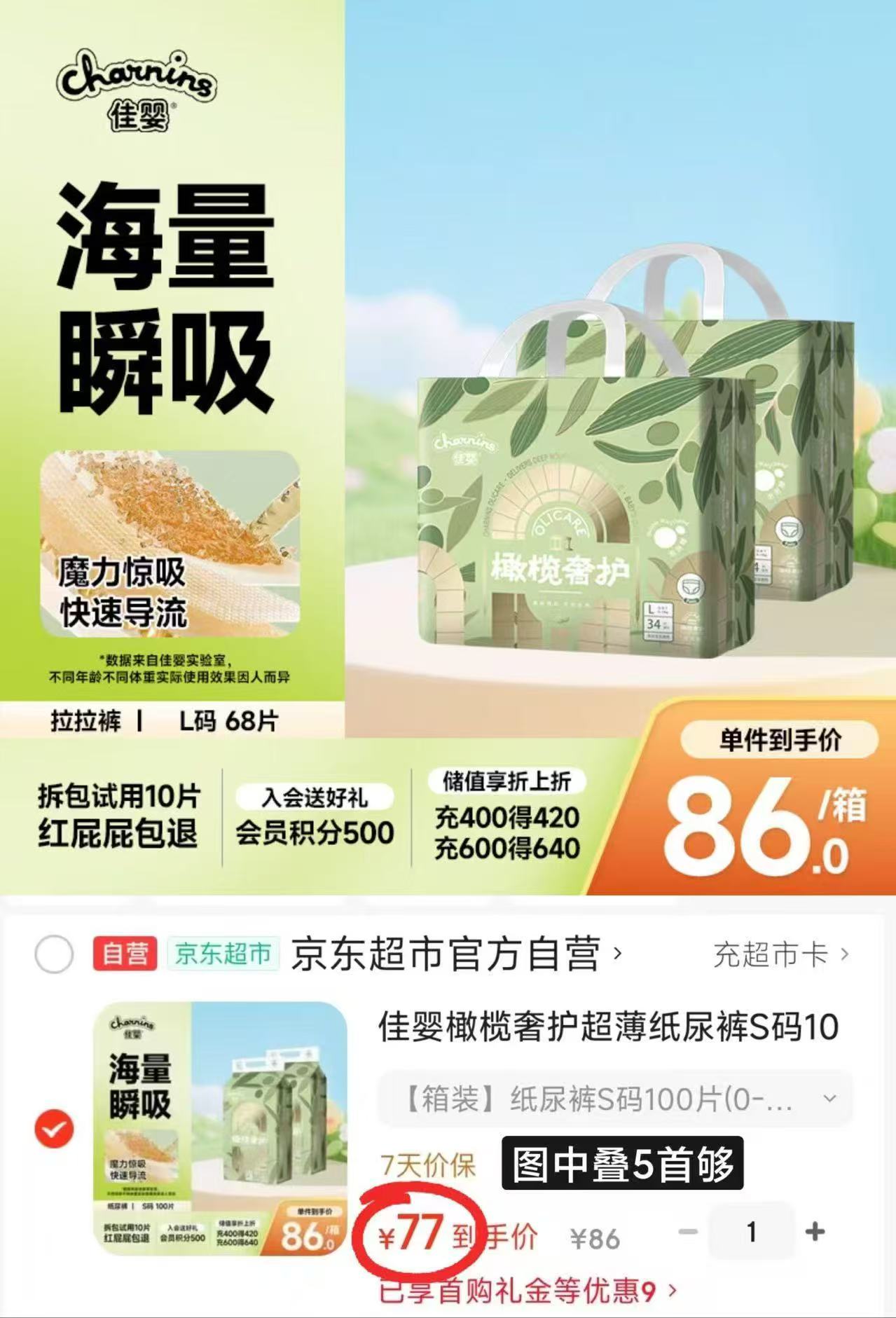 佳婴橄榄奢护超薄纸尿裤/拉拉裤拍1件共2包叠5首够 38.5元 - 86线报