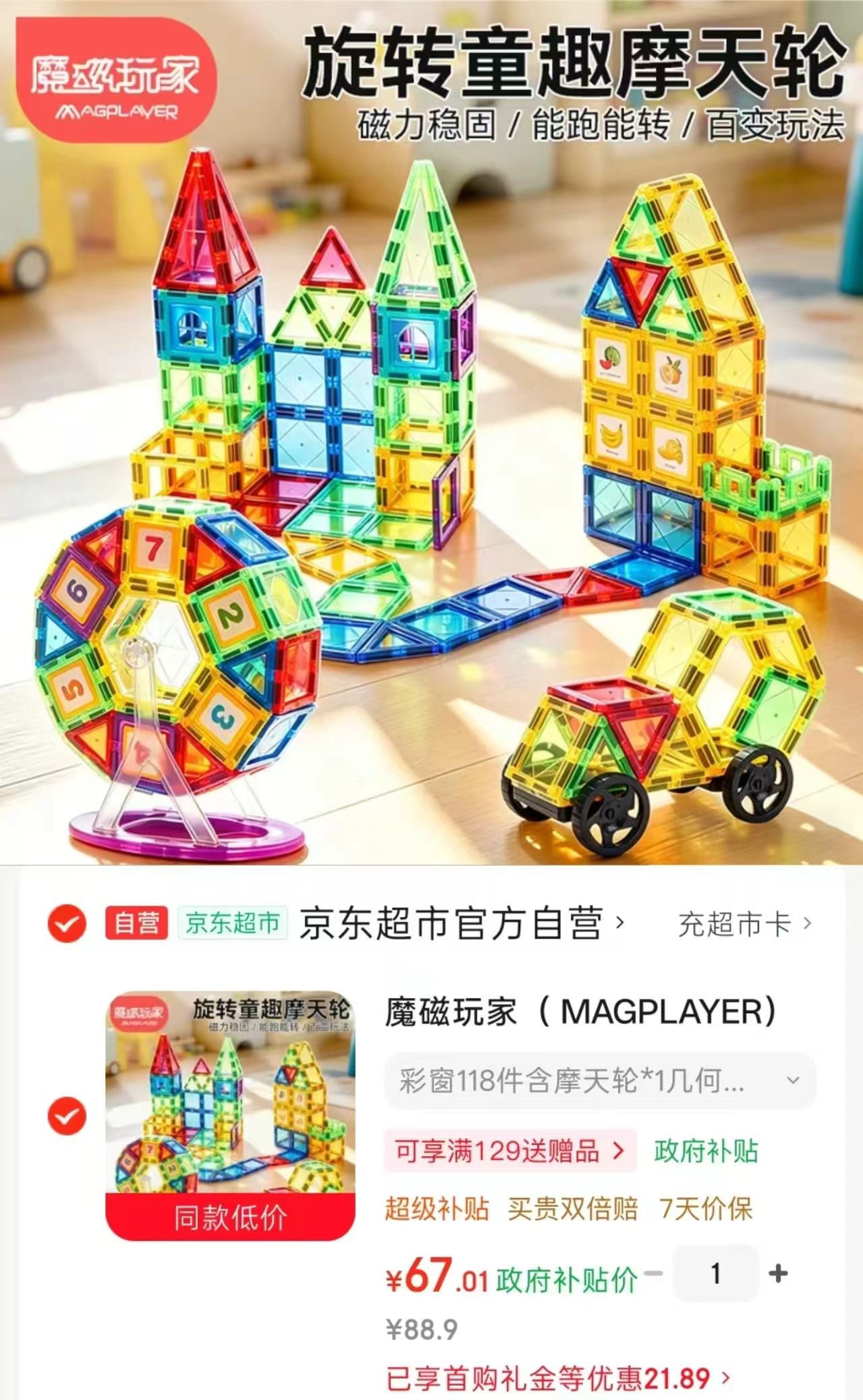 魔磁玩具磁力片118件套 赠收纳桶 67元 - 86线报 魔磁玩具磁力片118件套 赠收纳桶 67元 - 86线报