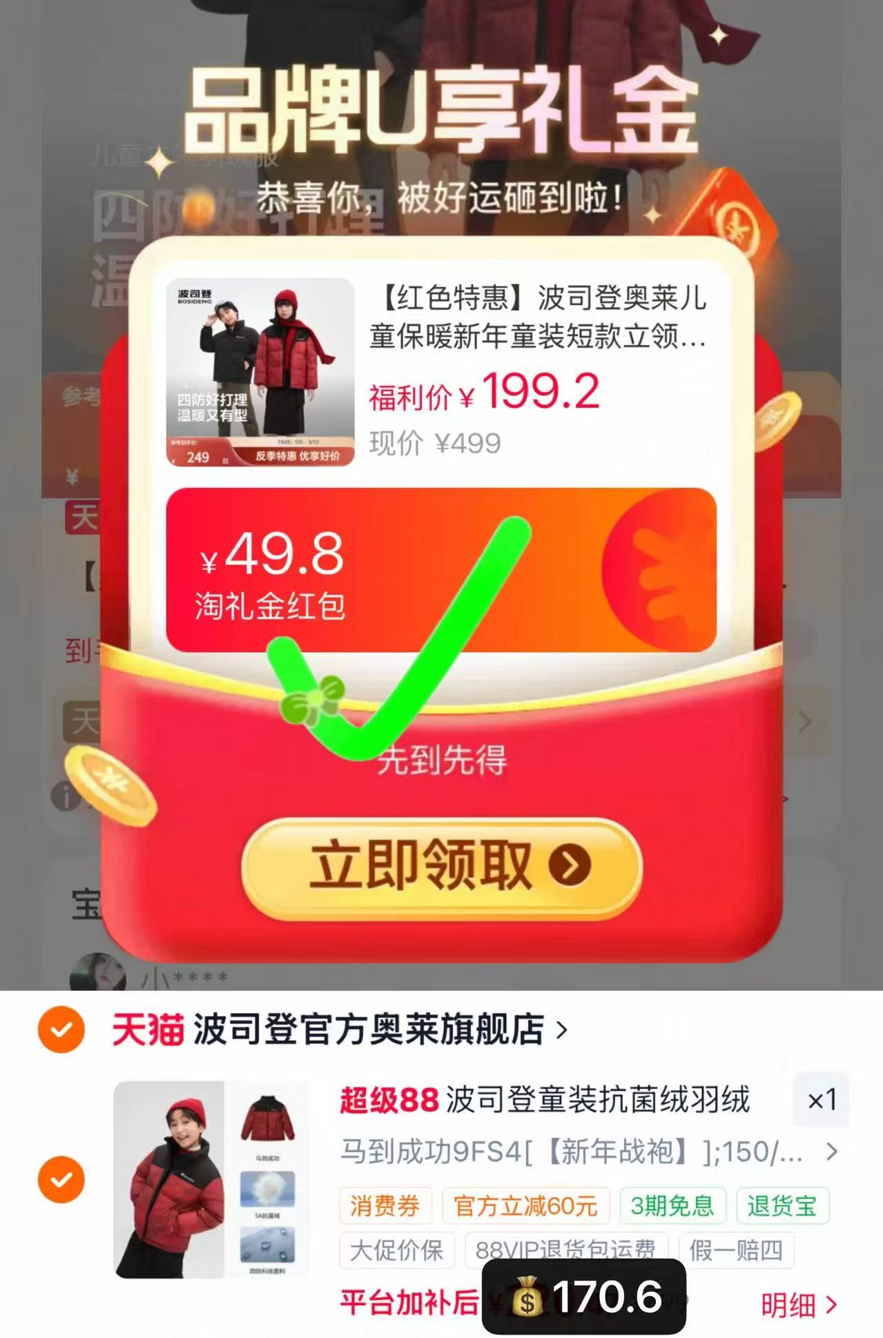 波司登马到成功羽绒服马年限定联名款 170.6元 - 折送网