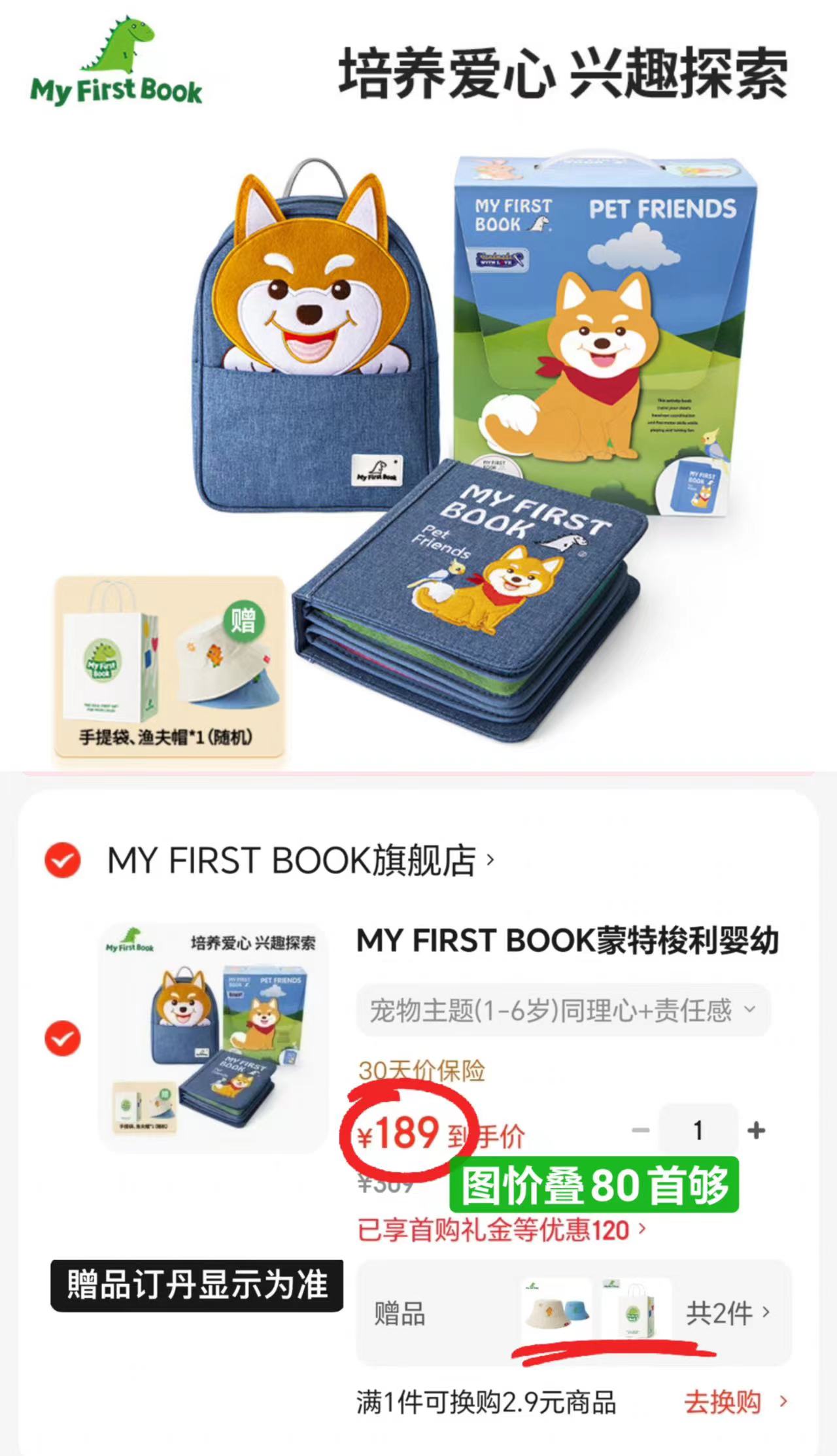 MY FIRST BOOK早教布书+便携包 189元 - 线报酷 MY FIRST BOOK早教布书+便携包 189元 - 线报酷