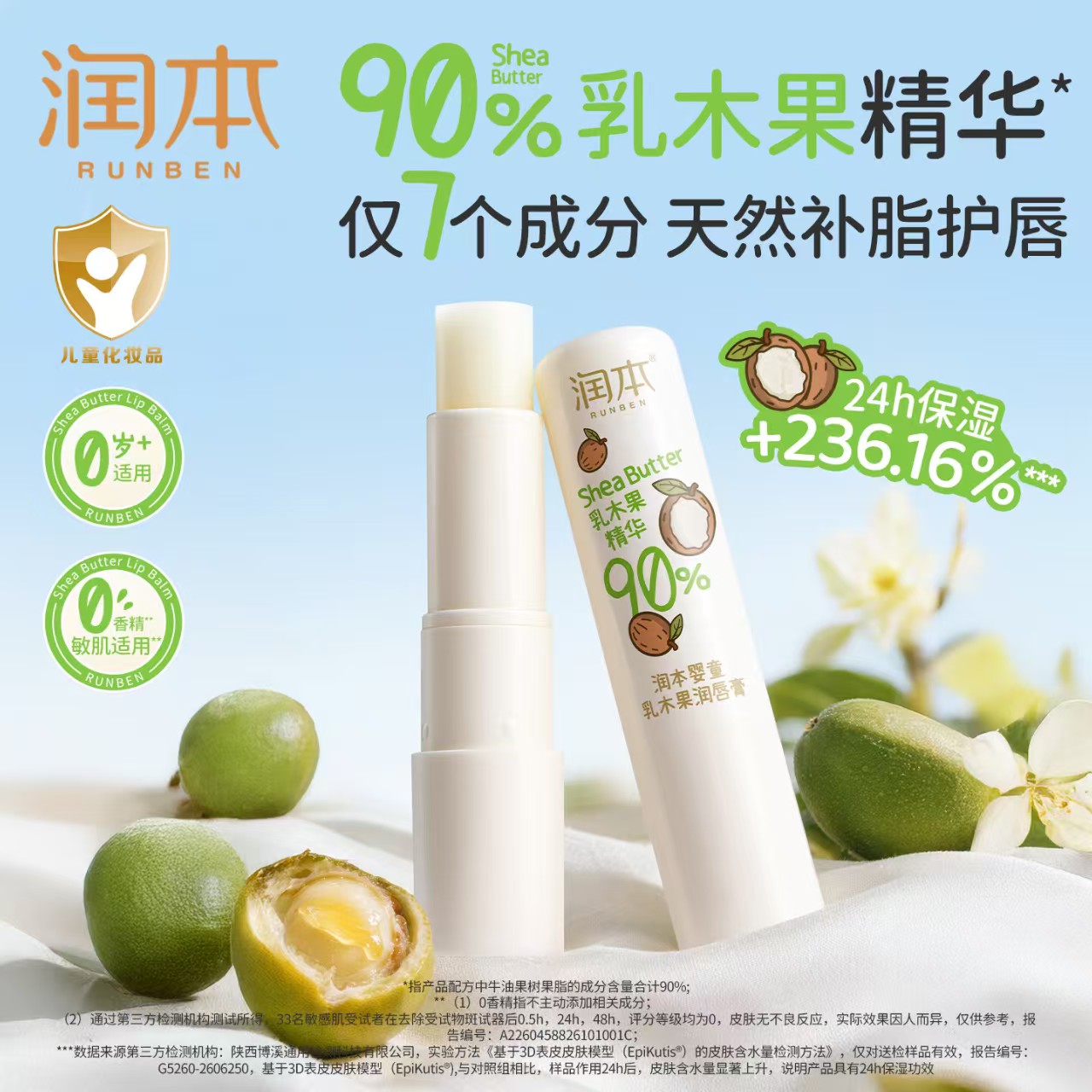 润本乳木果润唇膏拍1发2支 24.9元 - 86线报