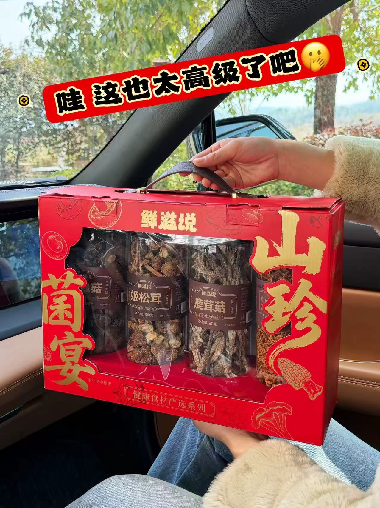 鲜滋说菌菇干货礼盒368克礼盒装 99元 - 86线报