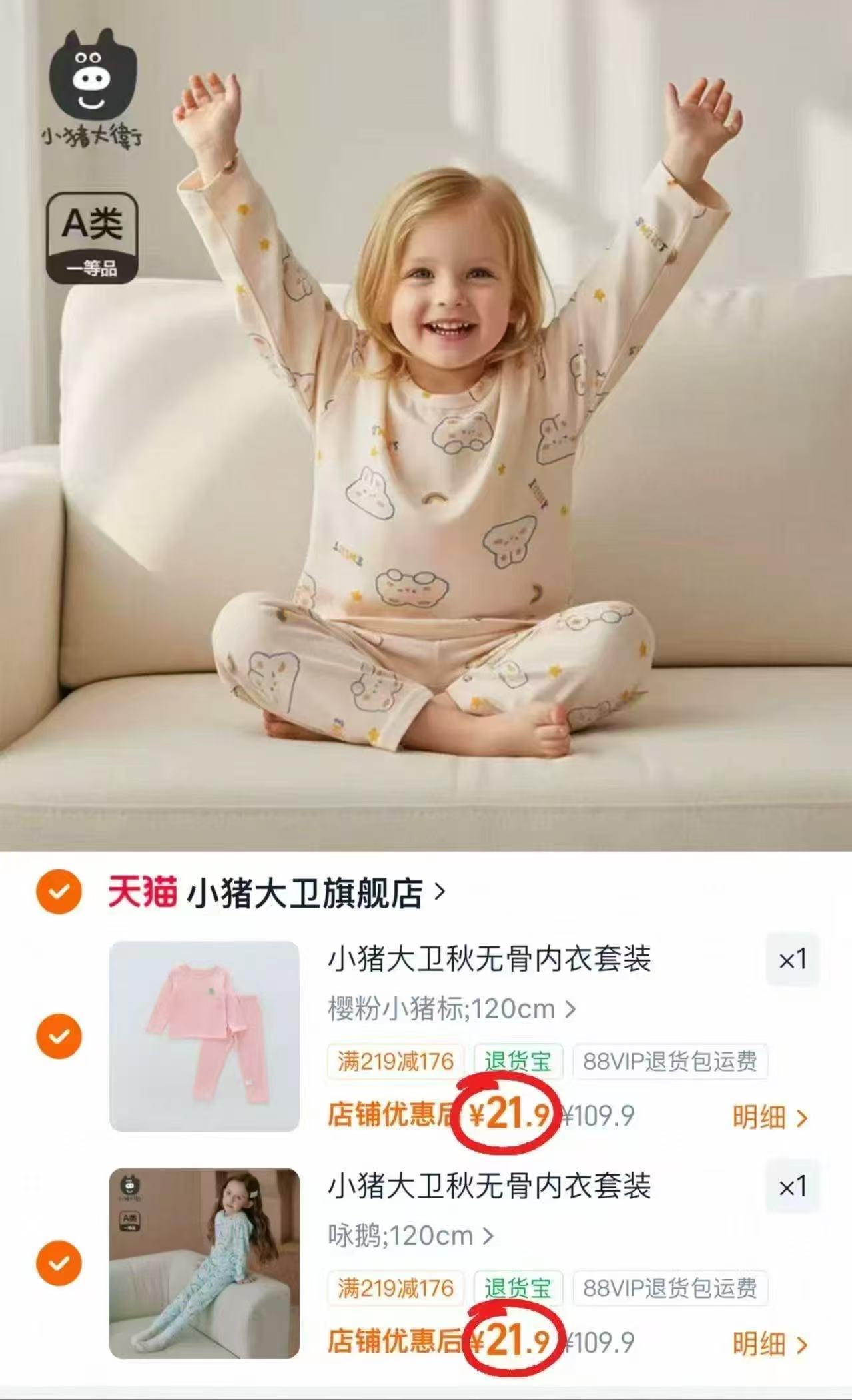 小猪大卫秋冬毛绒连体衣普通款 33.9元，小猪大卫秋冬毛绒连体衣造型款 39.9元 - 86线报