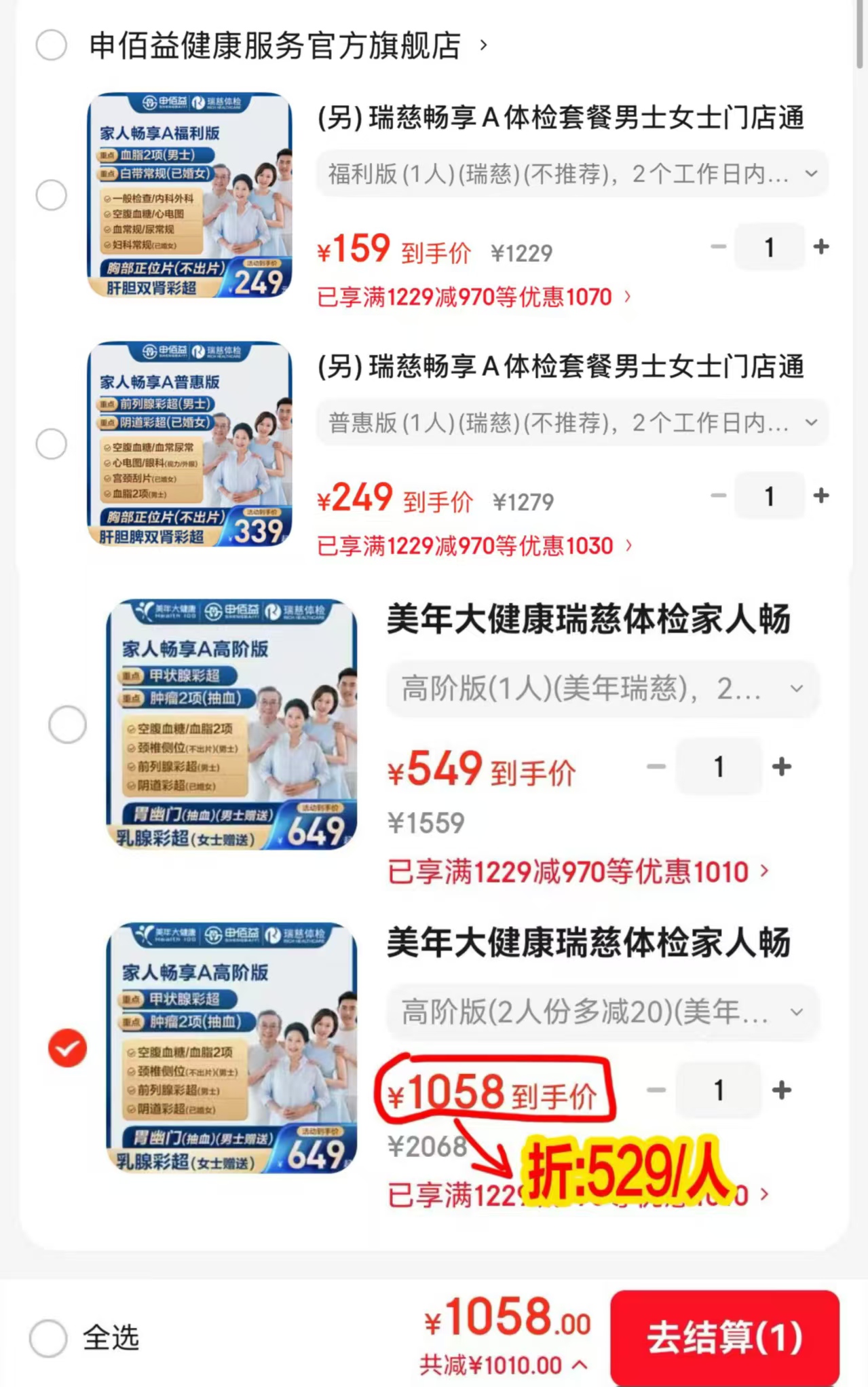 美年大健康畅享A体检套餐福利版 159元，瑞慈普惠版 249元，瑞慈高阶版 549元 - 86线报