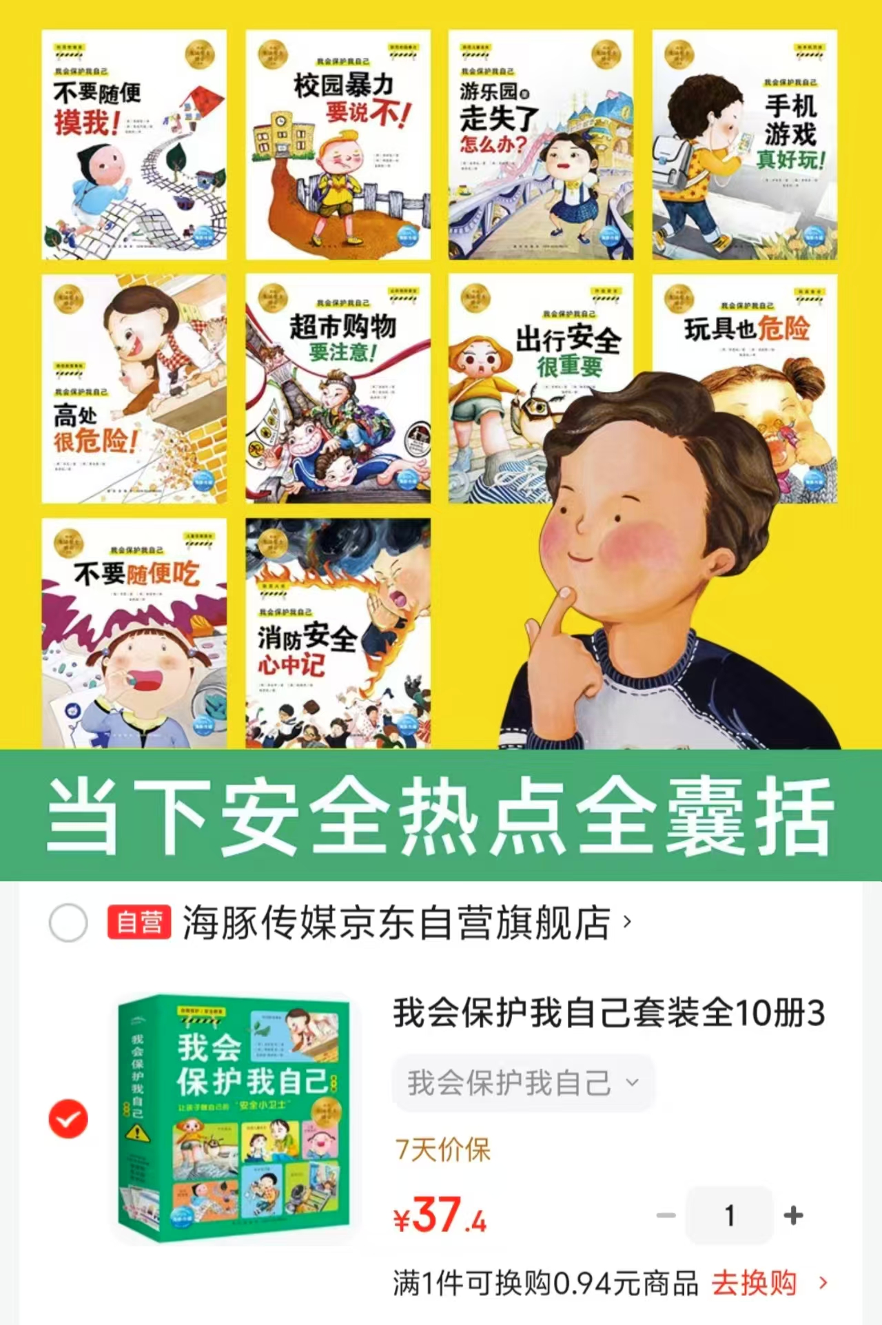 📚我会保护我自己套装10册 37.4元 - 美泡泡 📚我会保护我自己套装10册 37.4元 - 美泡泡