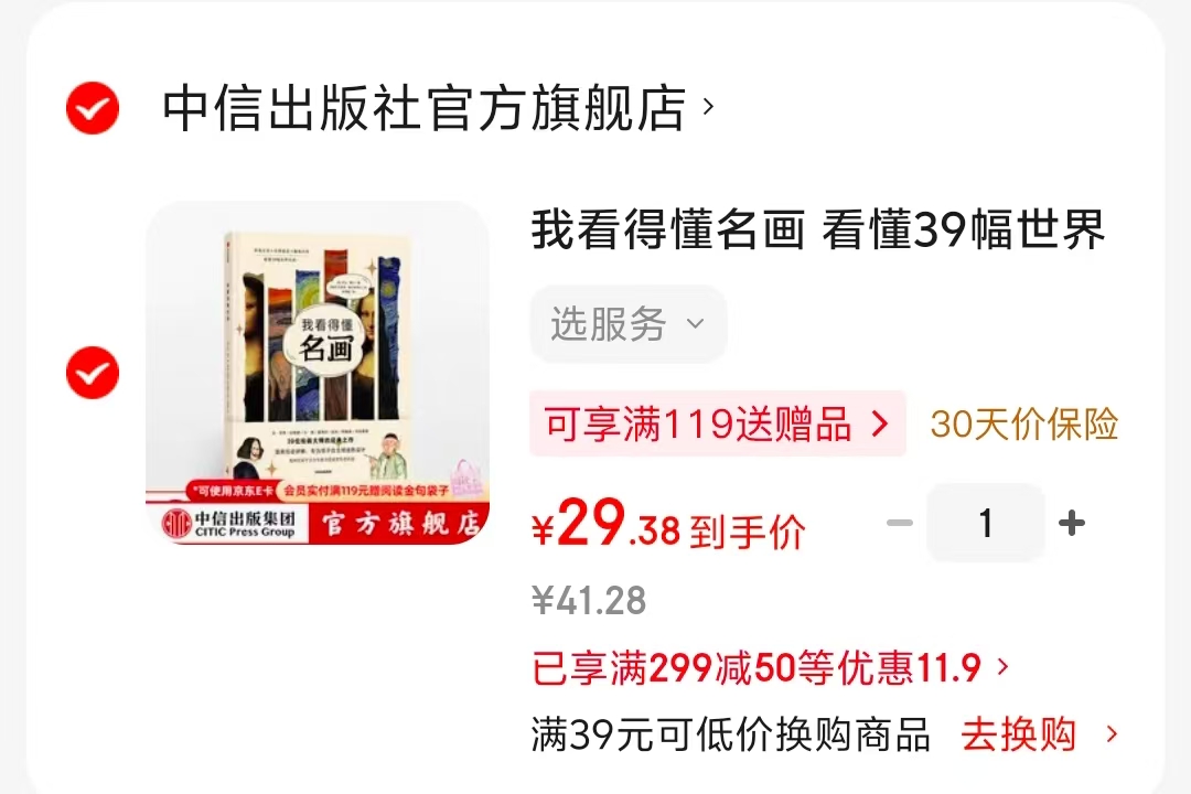 我看得懂名画看懂39幅世界名画 29元 - 86线报 我看得懂名画看懂39幅世界名画 29元 - 86线报
