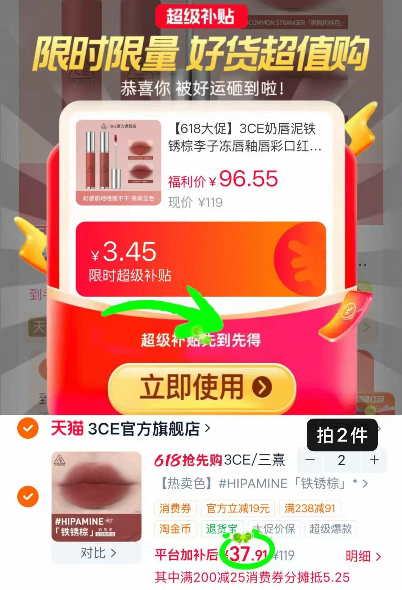 3CE奶唇泥拍2支 75.8元 - 线报酷