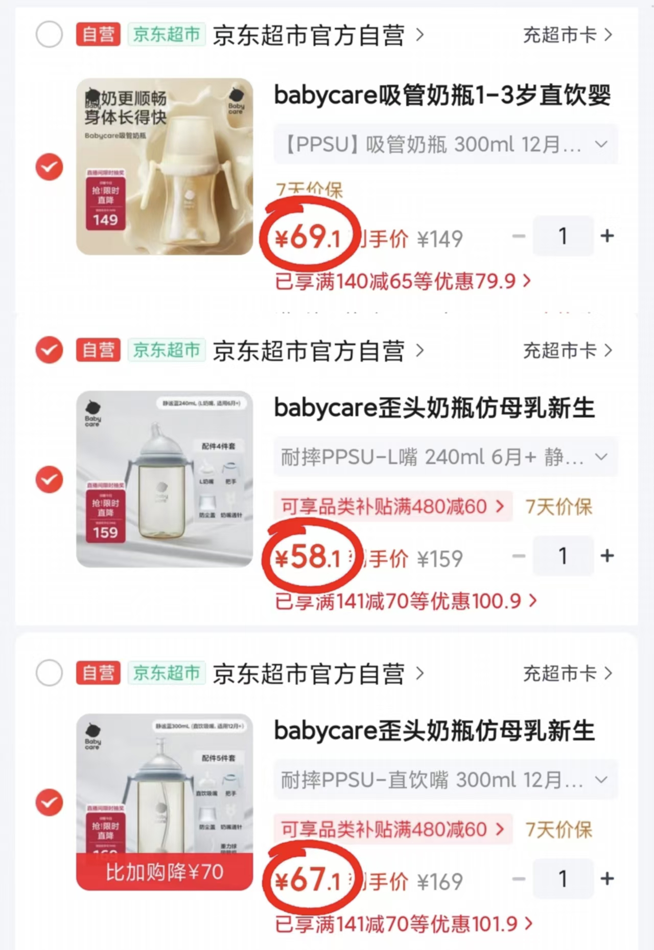 bbc歪瓶身吸管奶瓶 69.1元，bbc歪头仿母乳奶瓶PPSU240ml 58.1元 - 线报酷