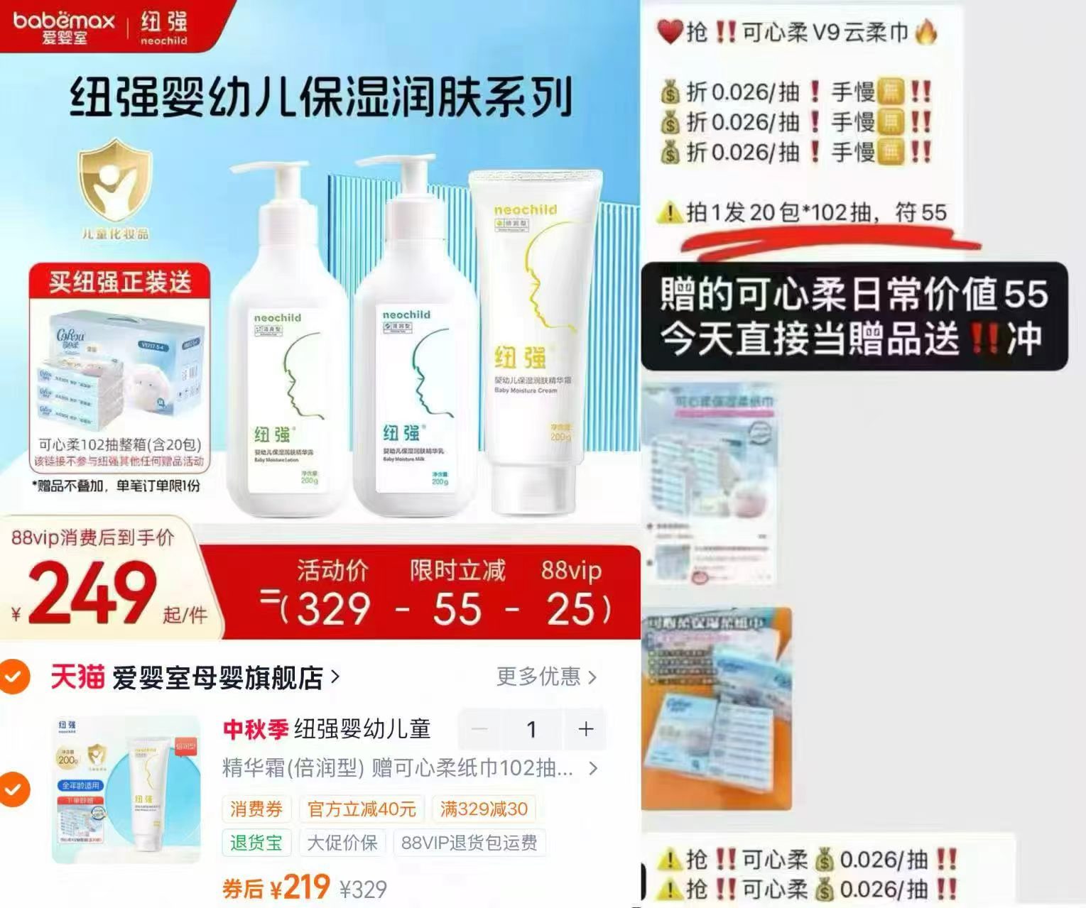 纽强润肤乳精华霜200g大瓶 赠可心柔102抽*20包 164元 - 86线报 纽强润肤乳精华霜200g大瓶 赠可心柔102抽*20包 164元 - 86线报