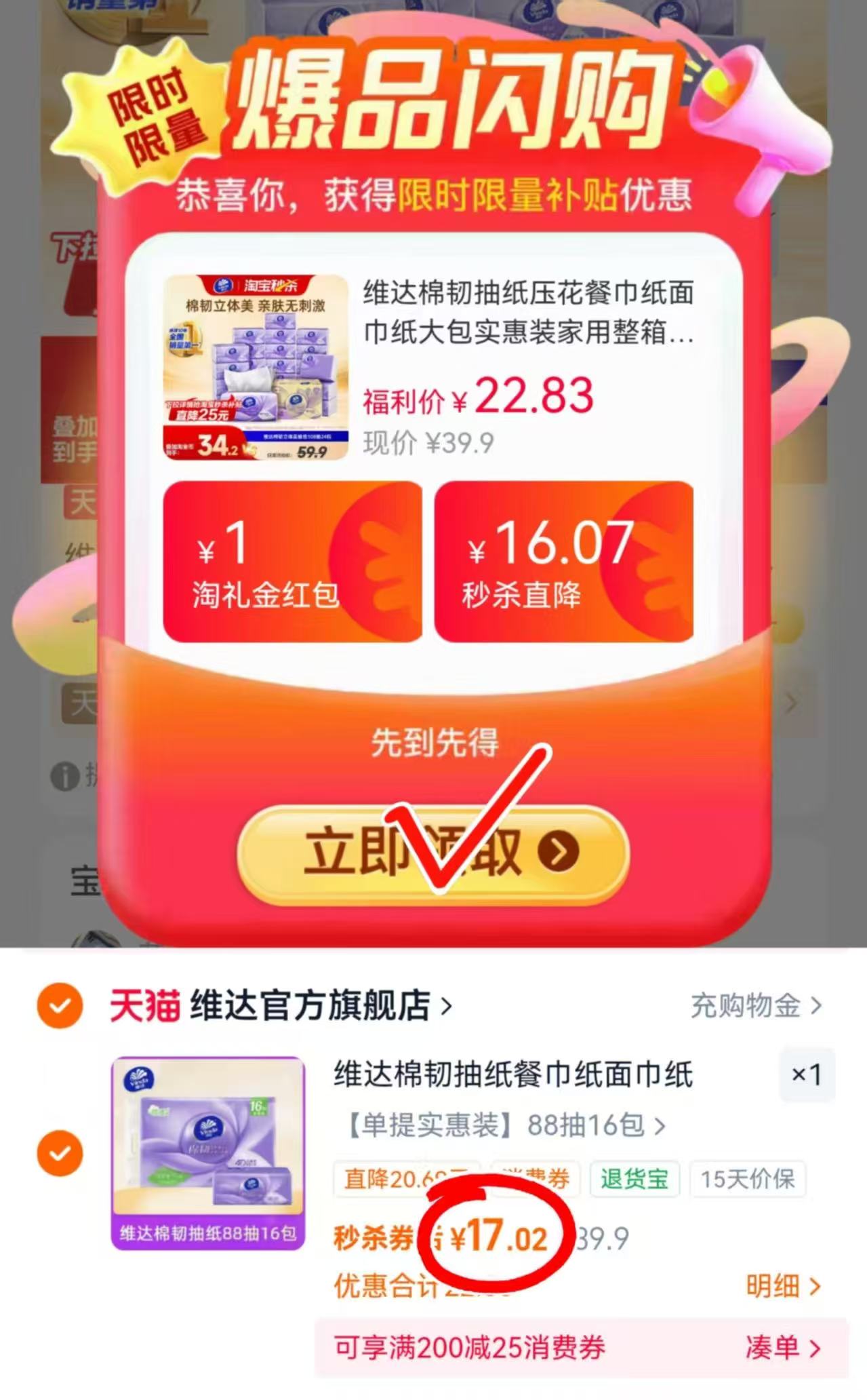 维达棉韧抽纸88抽x16包 17元 - 86线报
