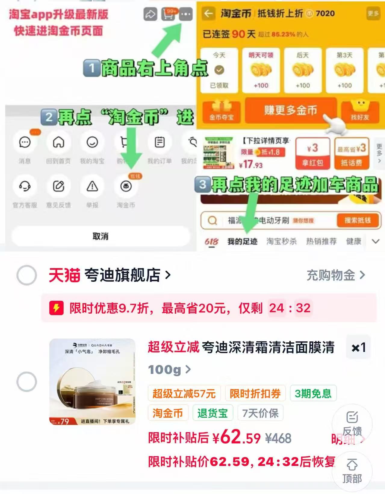 夸迪清洁面膜100g 66元,夸迪净颜深清霜 66元 - 86线报 夸迪清洁面膜100g 66元,夸迪净颜深清霜 66元 - 86线报