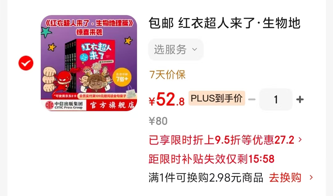 红衣超人来了生物地理篇第二辑 52元 - 86线报