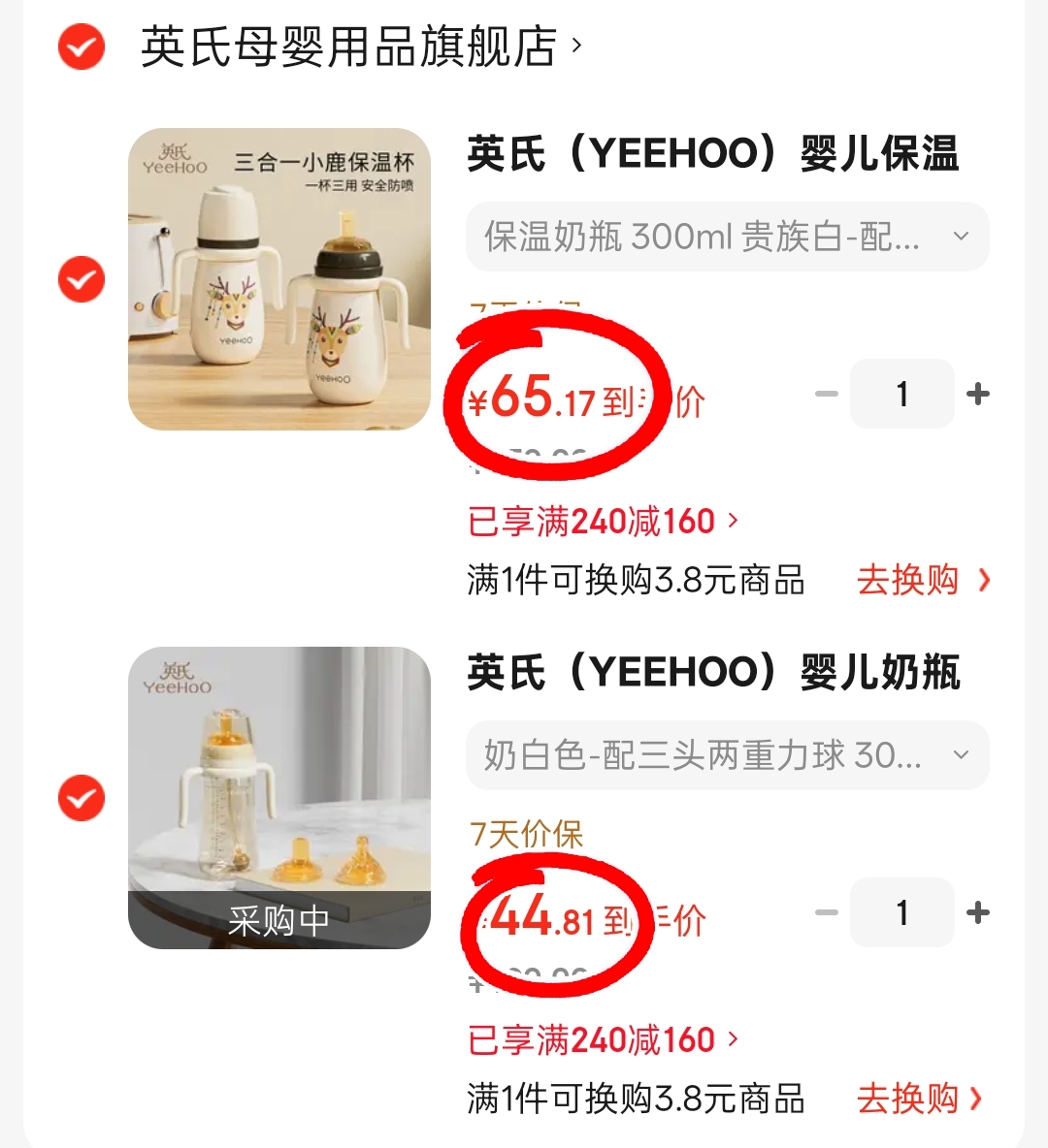 英氏学饮杯 44.8元，英氏保温奶瓶 65.1元 - 86线报