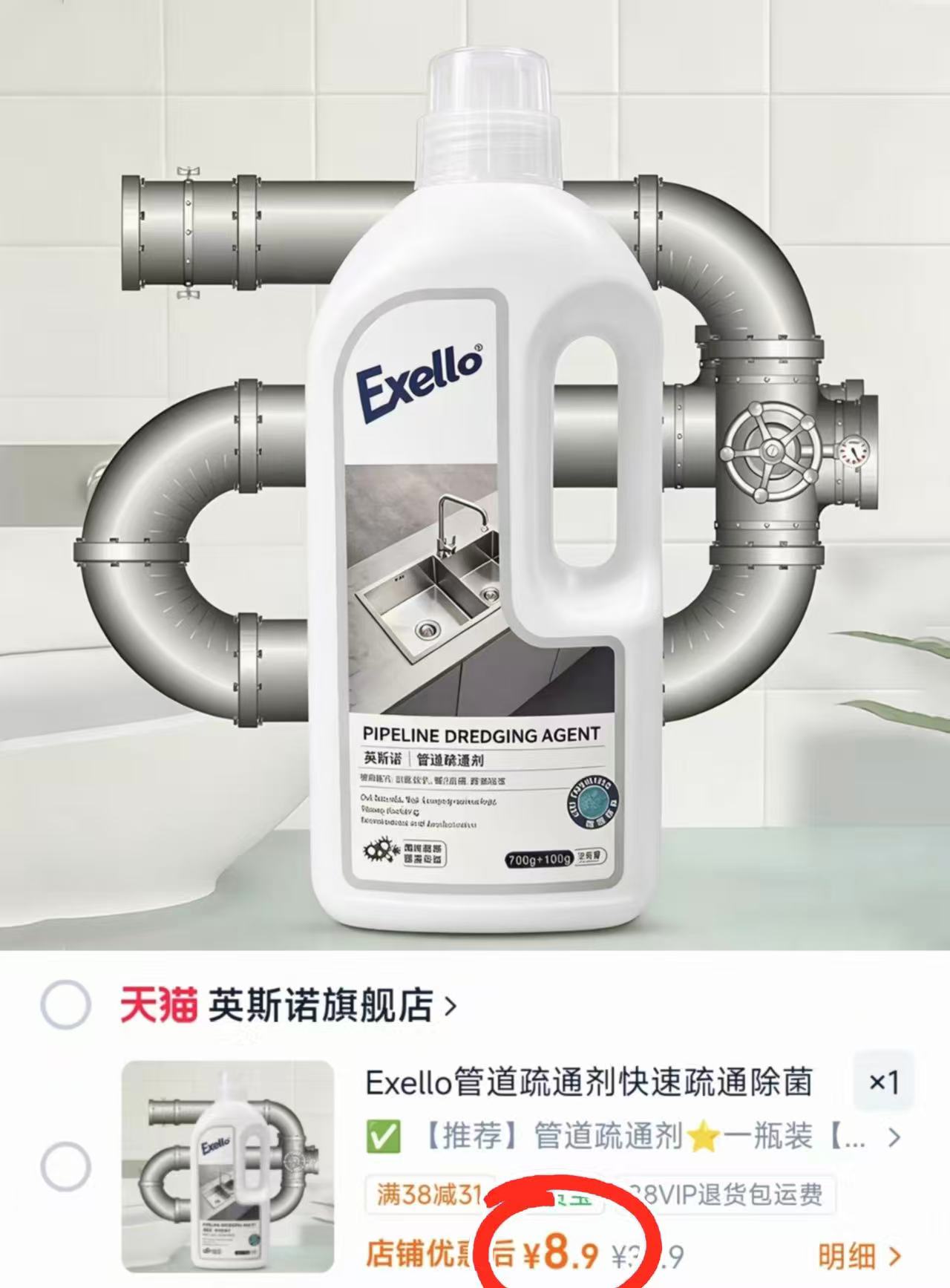 英斯诺管道疏通剂800g/瓶 8.9元 - 86线报 英斯诺管道疏通剂800g/瓶 8.9元 - 86线报