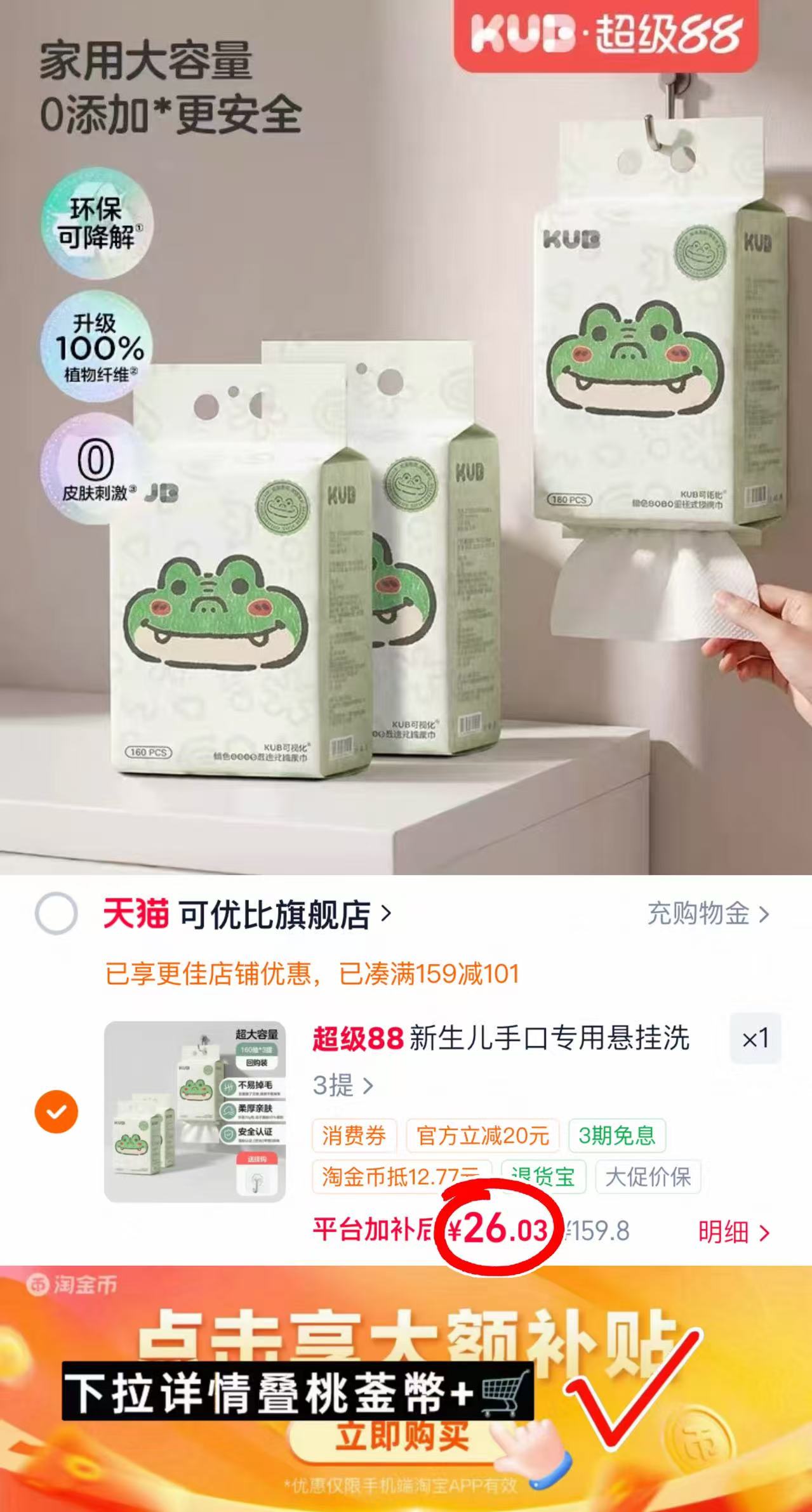 可优比悬挂式绵柔巾160抽/提 8.6元，可优比悬挂洗脸巾160抽/提 8.6元 - 86线报