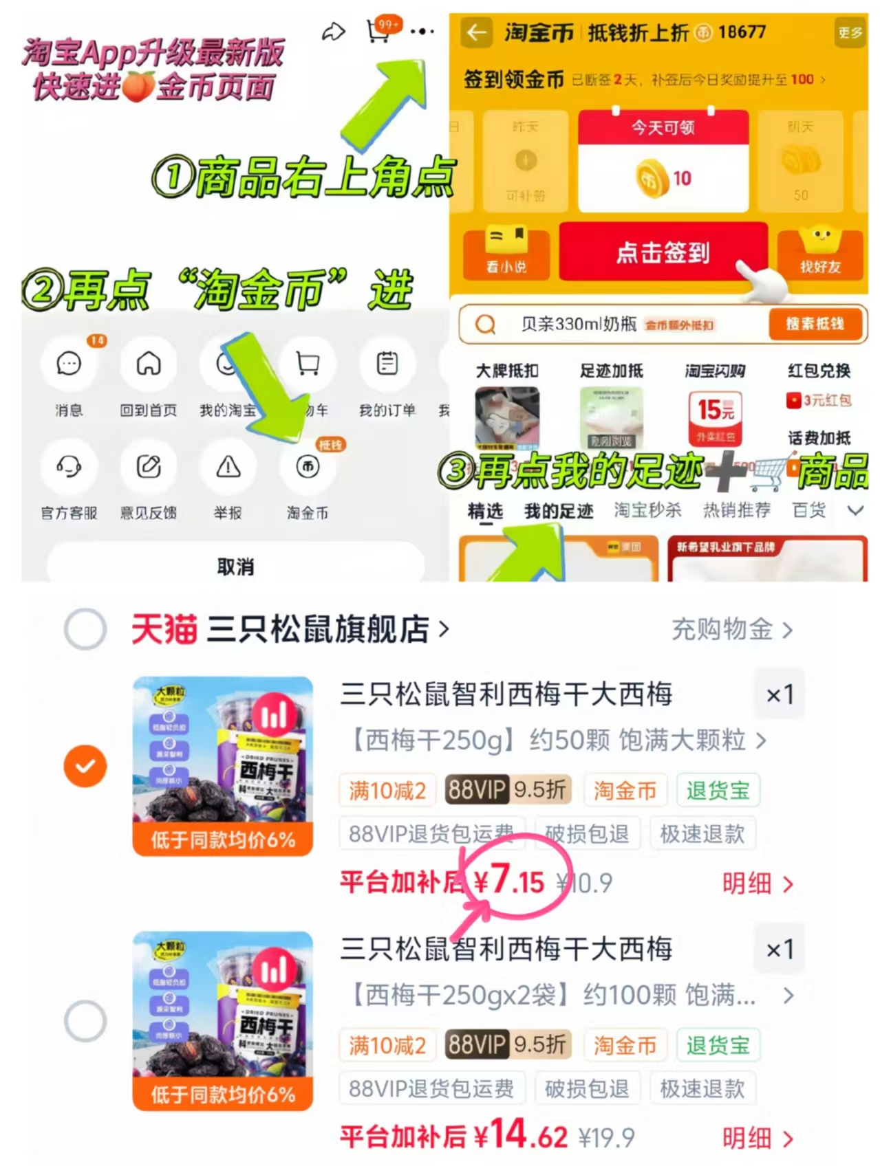 三只松鼠西梅干约50颗 7.15元 - 美泡泡 三只松鼠西梅干约50颗 7.15元 - 美泡泡