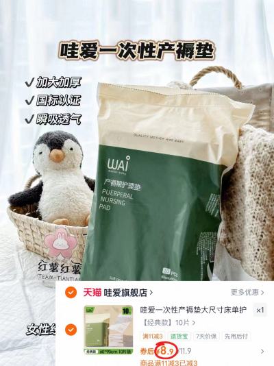 哇爱一次性产褥垫60*90cm10片 8.9元 - 86线报