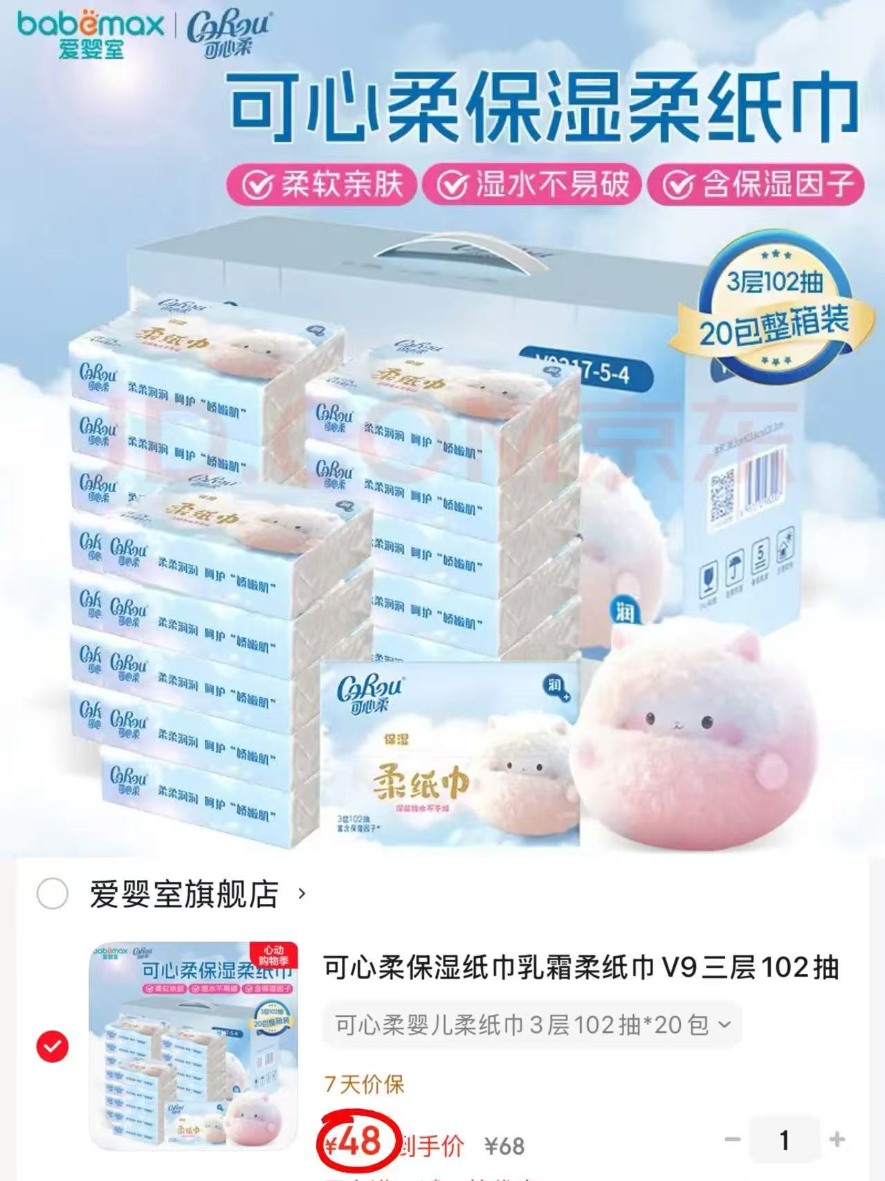 可心柔V9柔纸巾102抽*20包 48元 - 线报酷